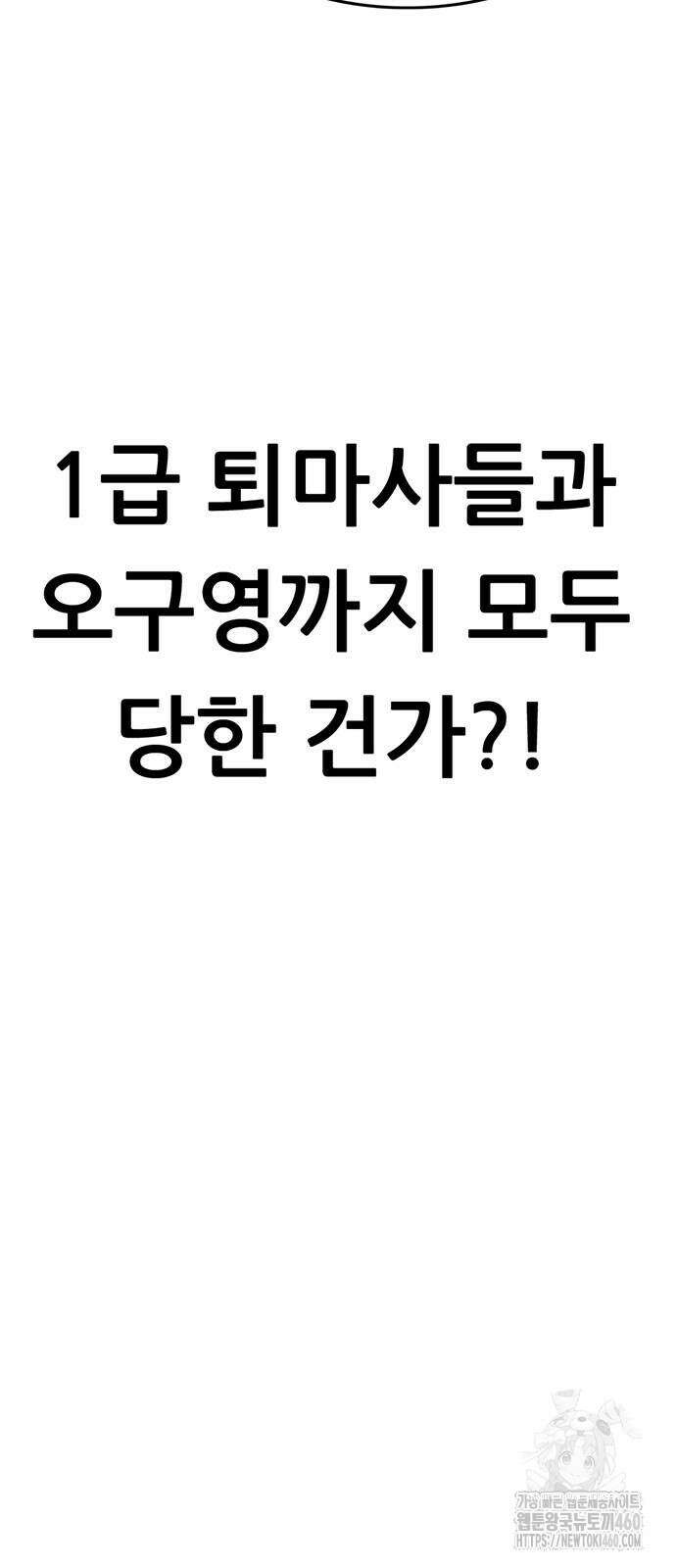 먹뀌싸 38화 115