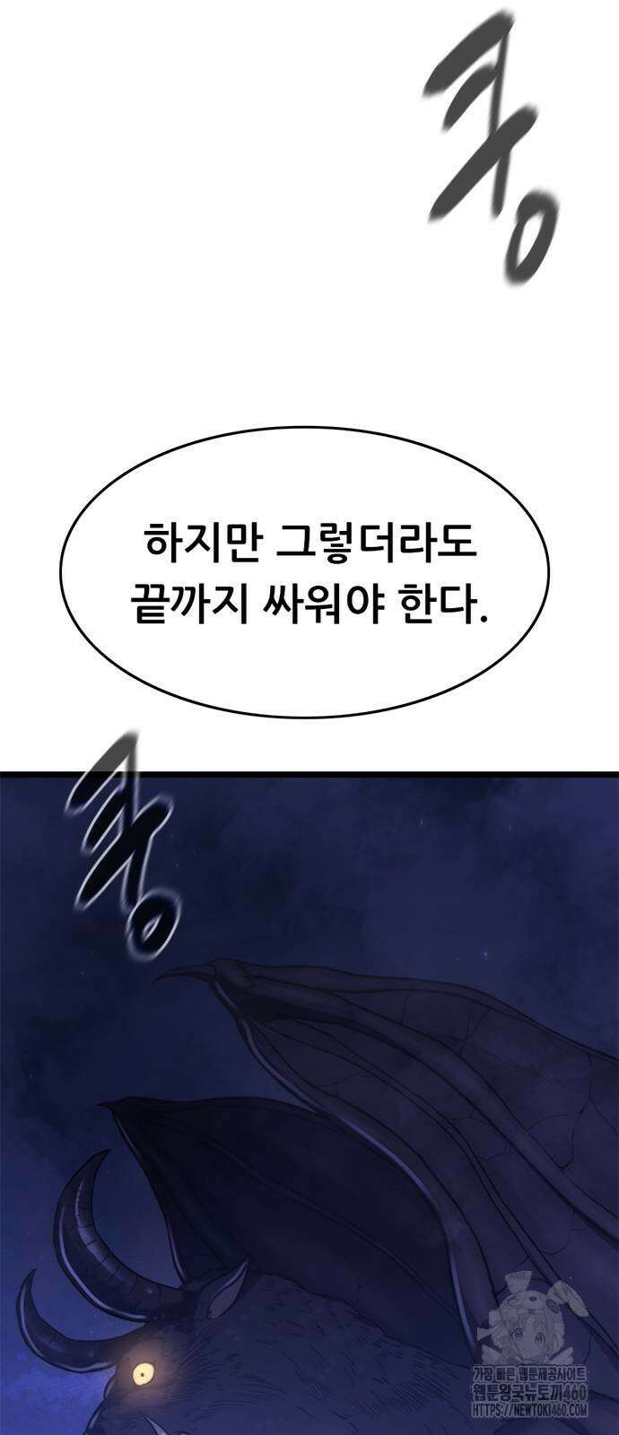 먹뀌싸 38화 120