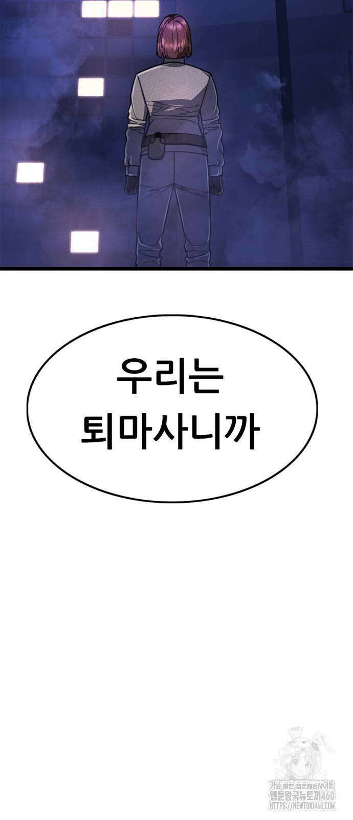 먹뀌싸 38화 122