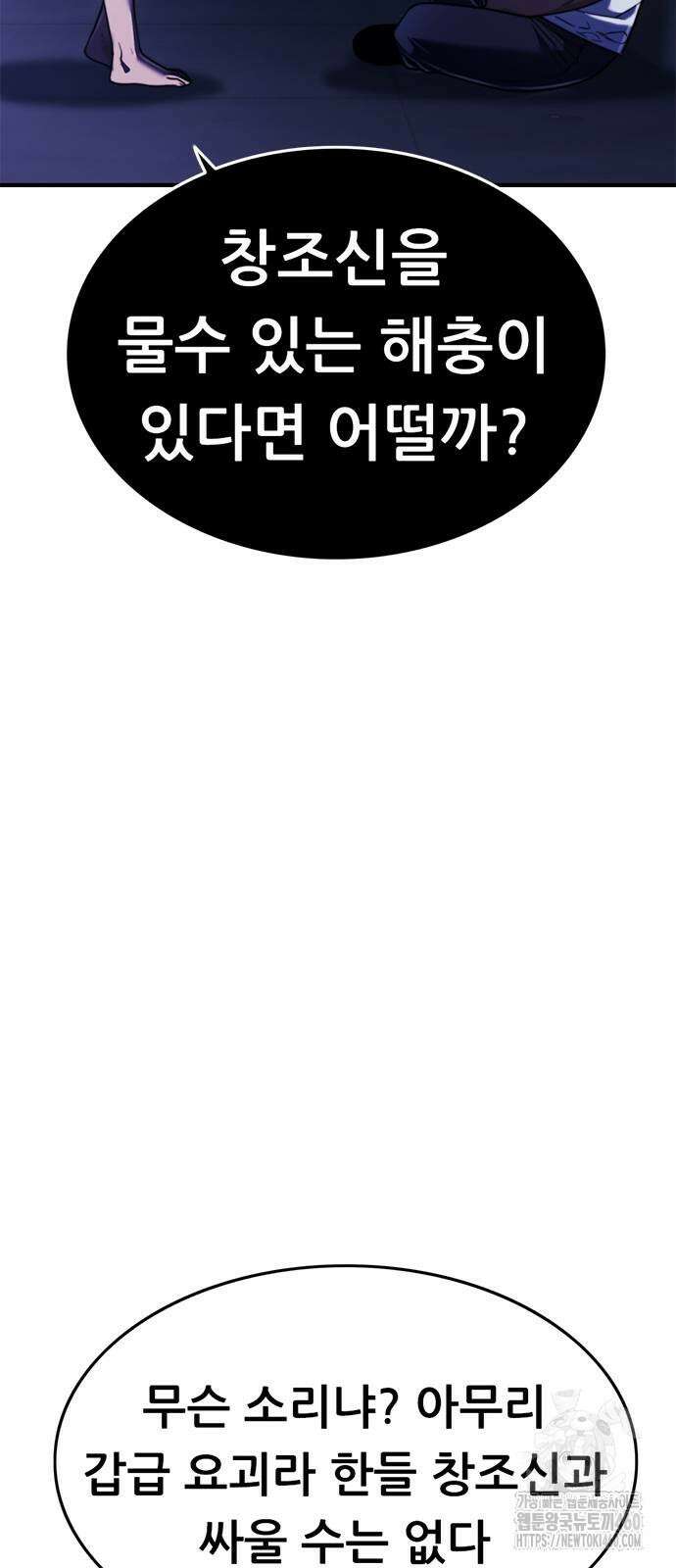 먹뀌싸 38화 131