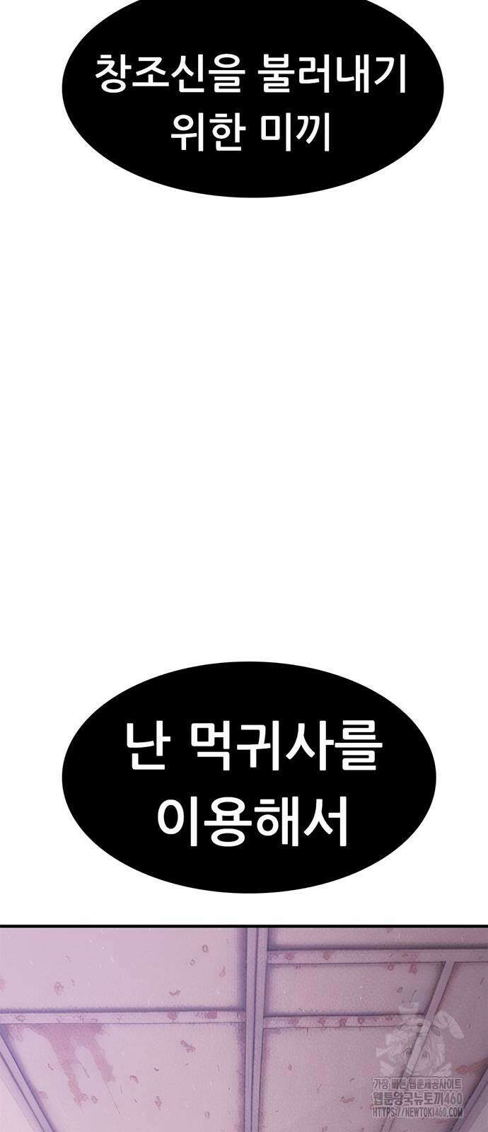 먹뀌싸 38화 137