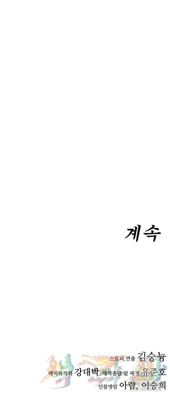 먹뀌싸 38화 141