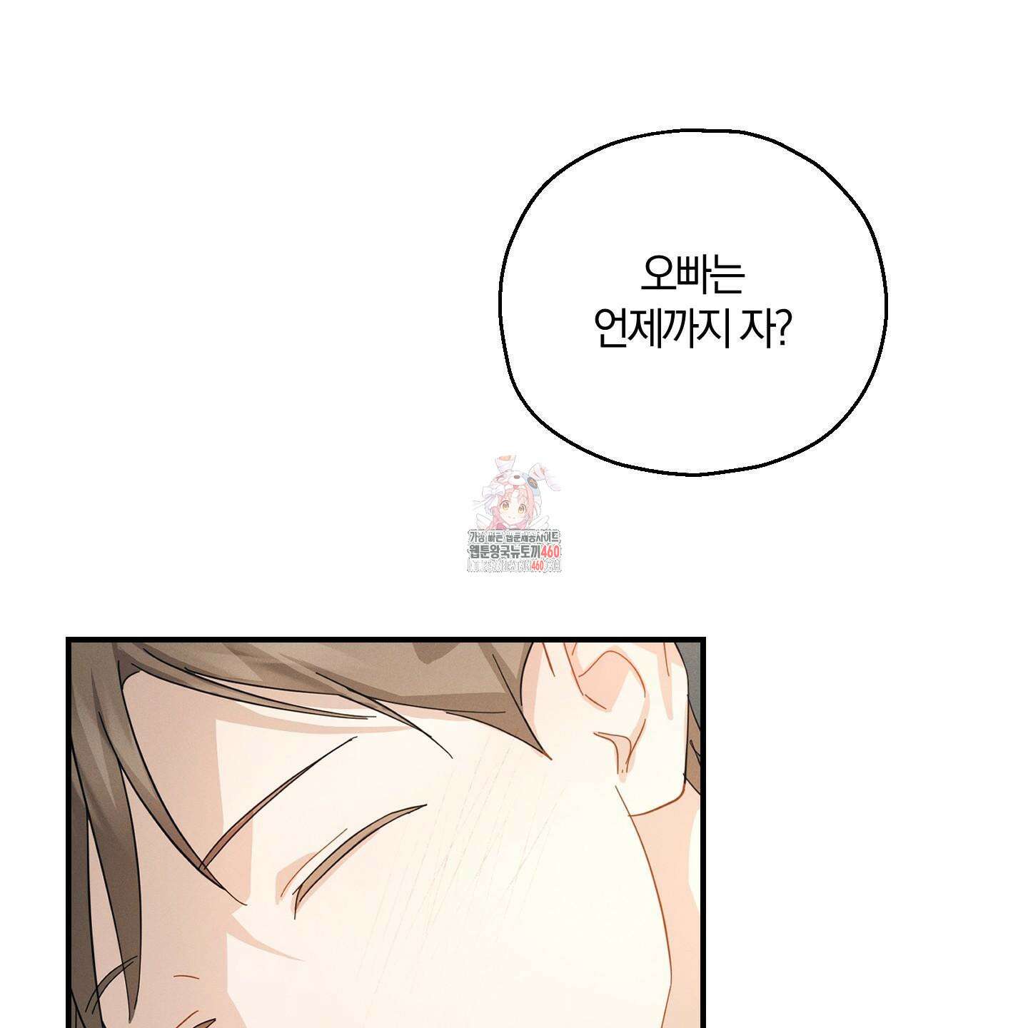 그 기억의 끝에 44화 1