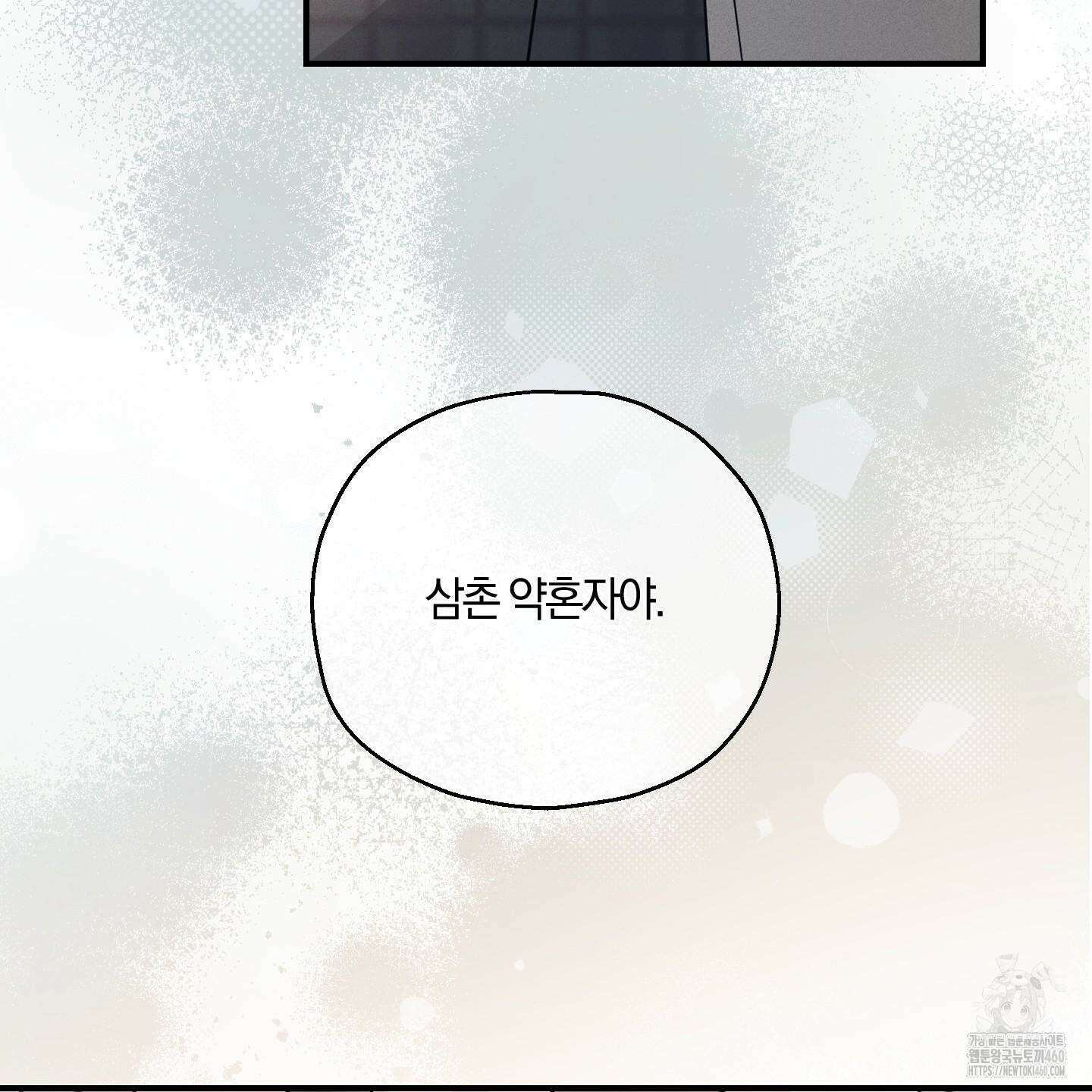 그 기억의 끝에 44화 4