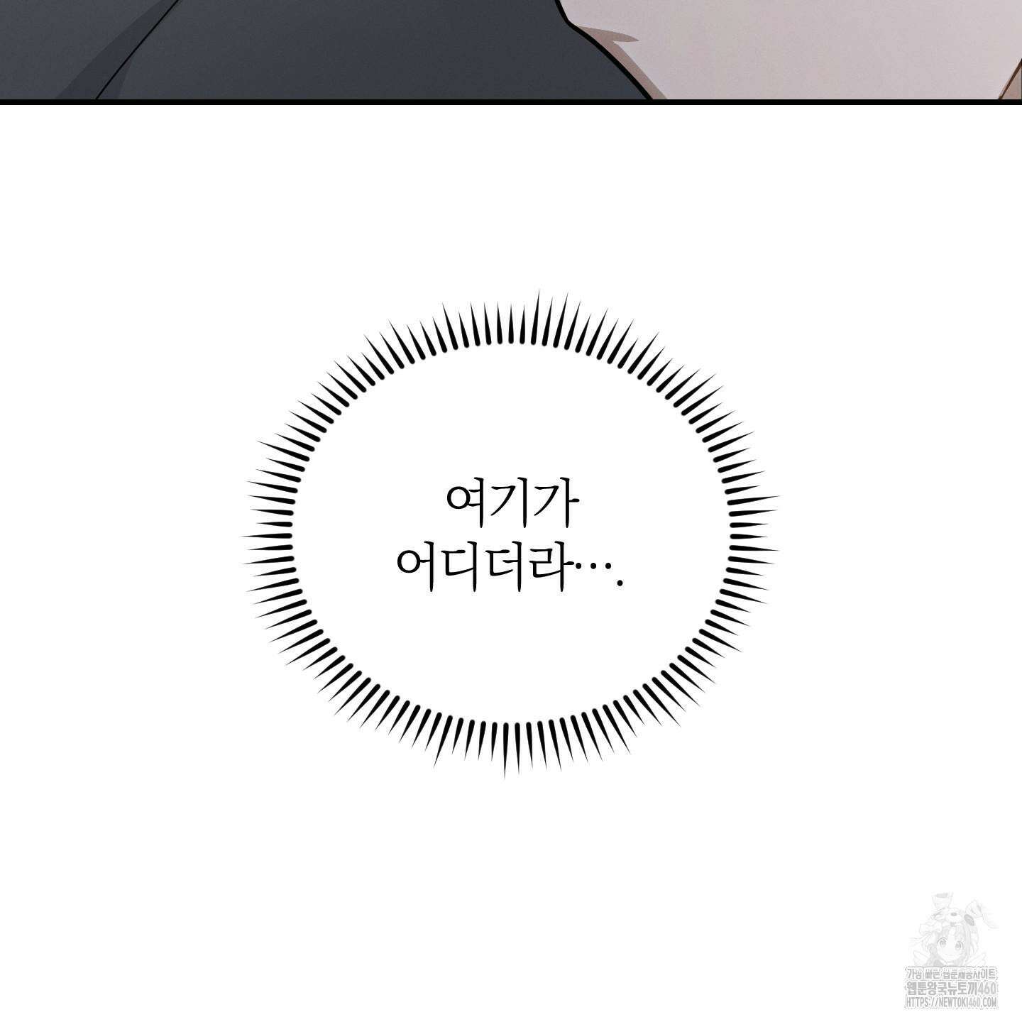 그 기억의 끝에 44화 16