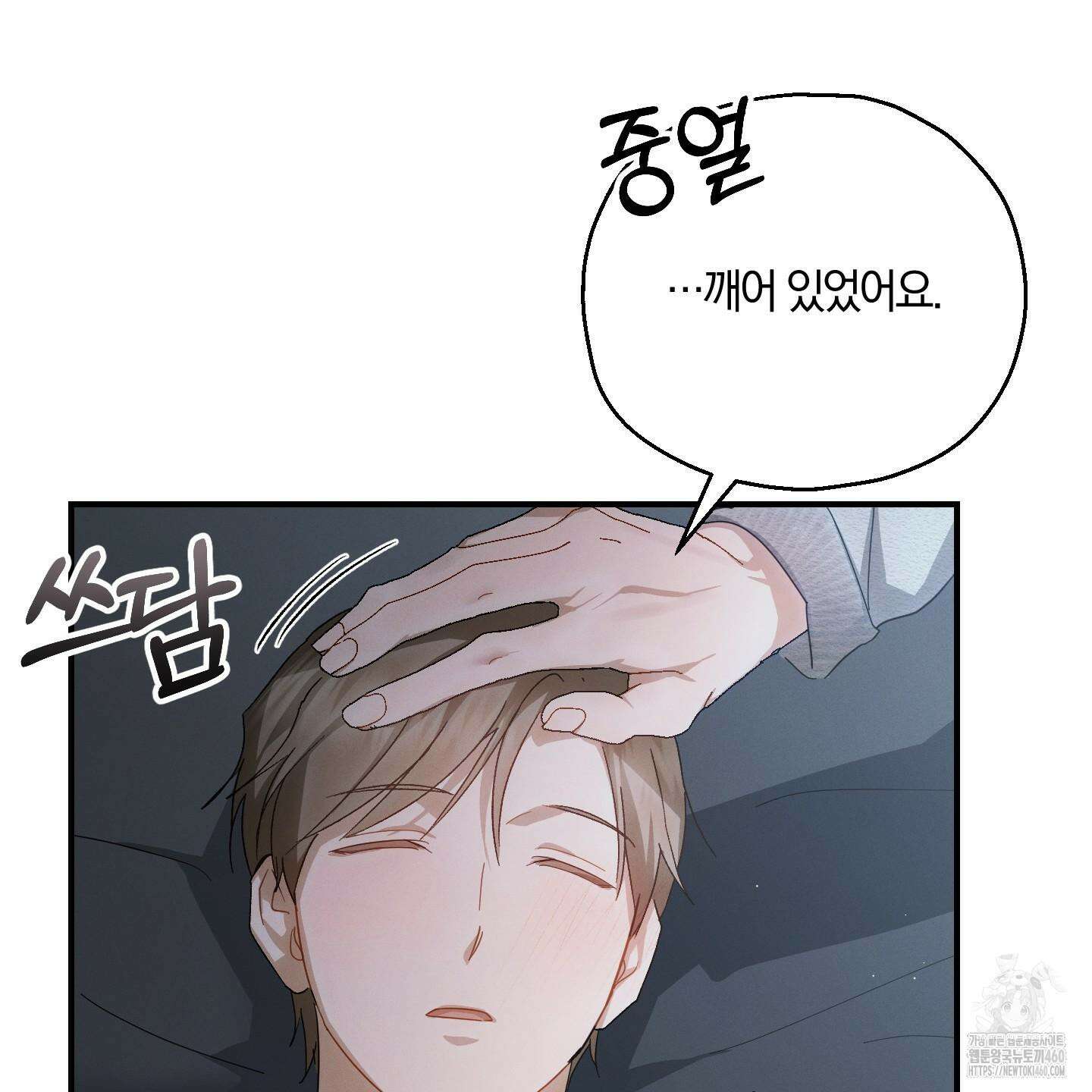 그 기억의 끝에 44화 34