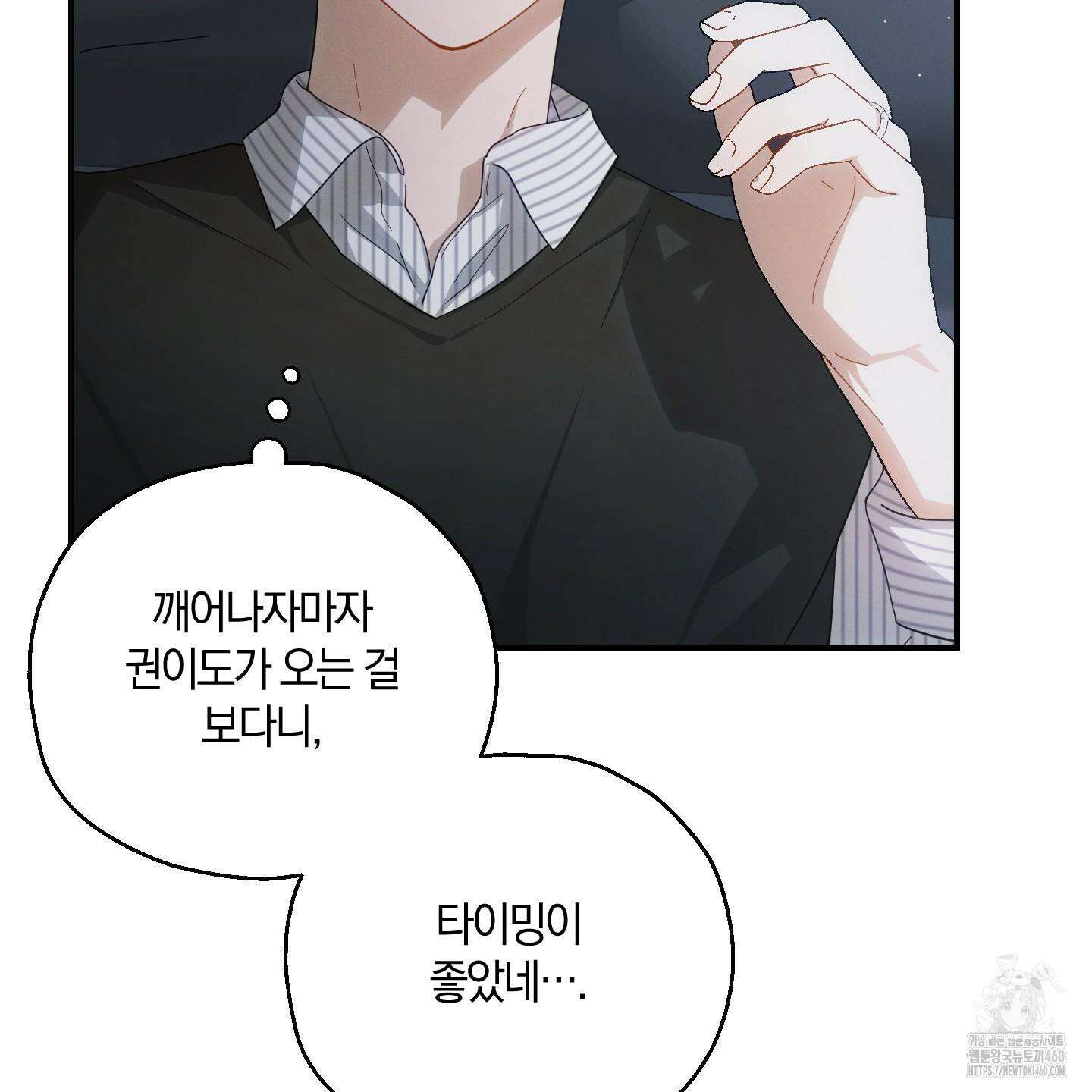 그 기억의 끝에 44화 35