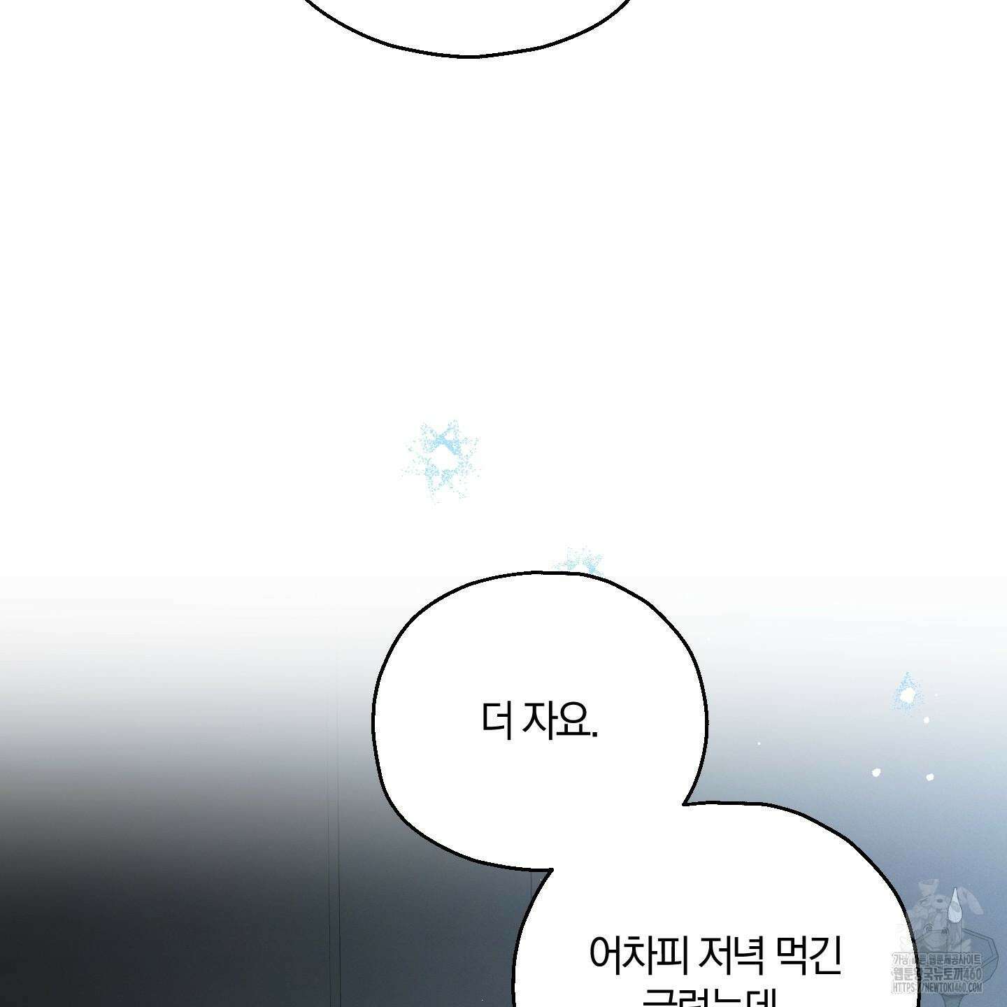 그 기억의 끝에 44화 36