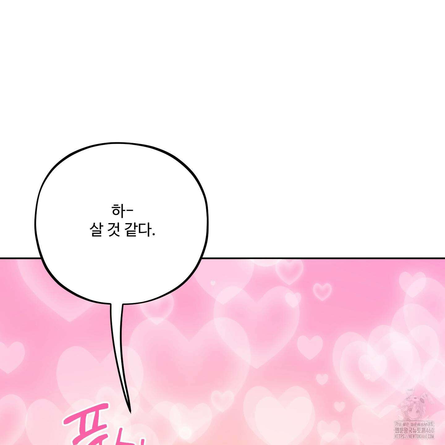 내가 너를 사랑하는 이야기 19화 10