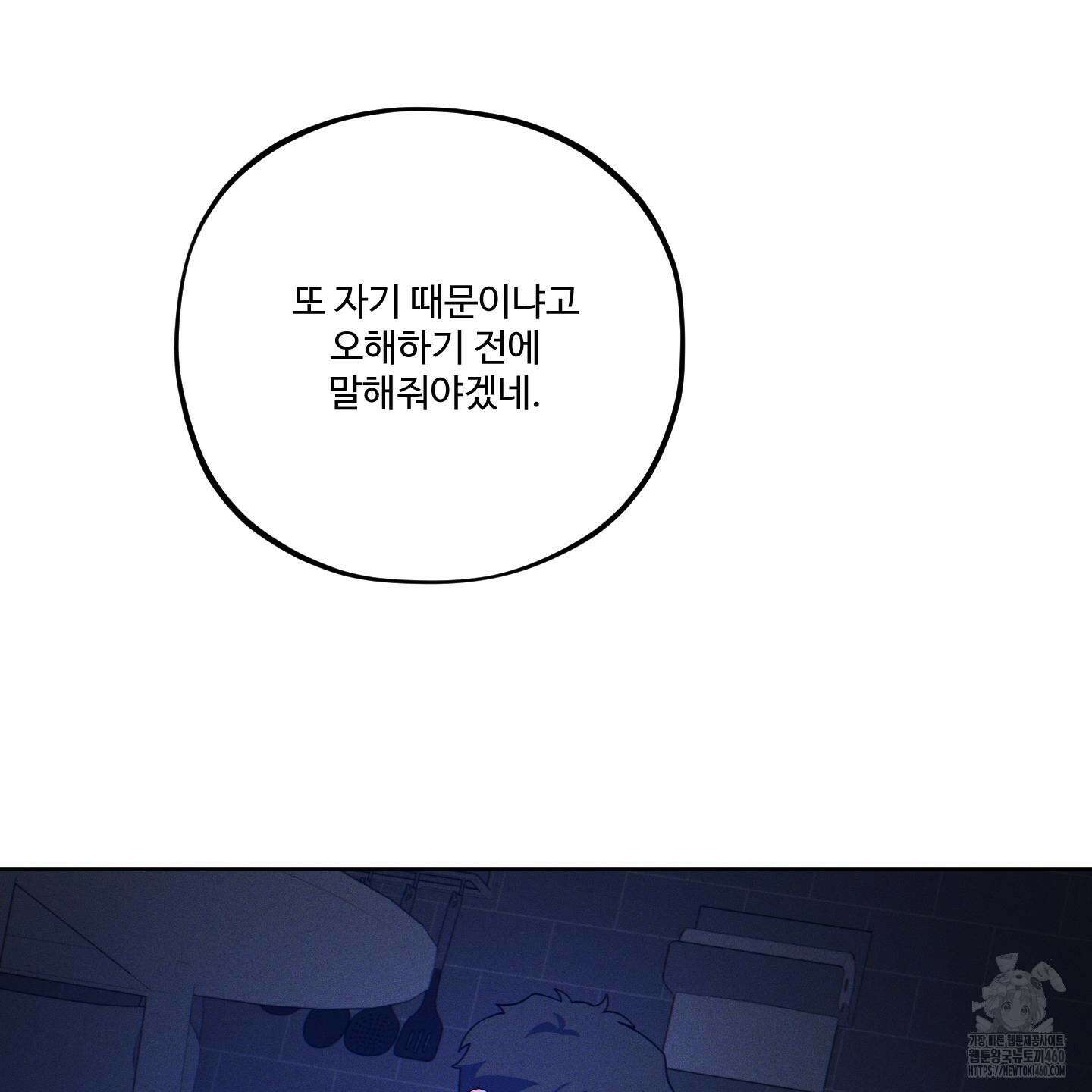 내가 너를 사랑하는 이야기 19화 28