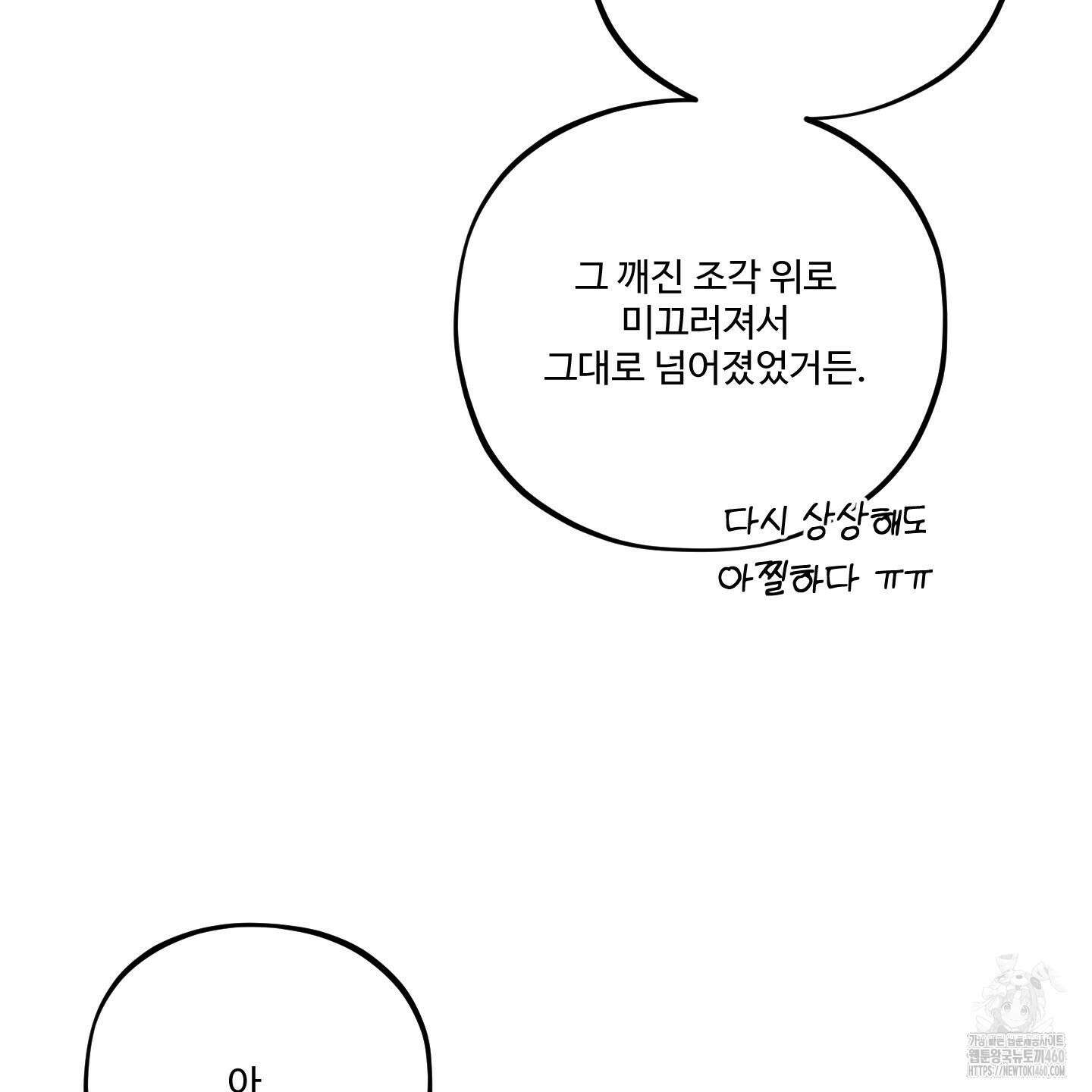 내가 너를 사랑하는 이야기 19화 30