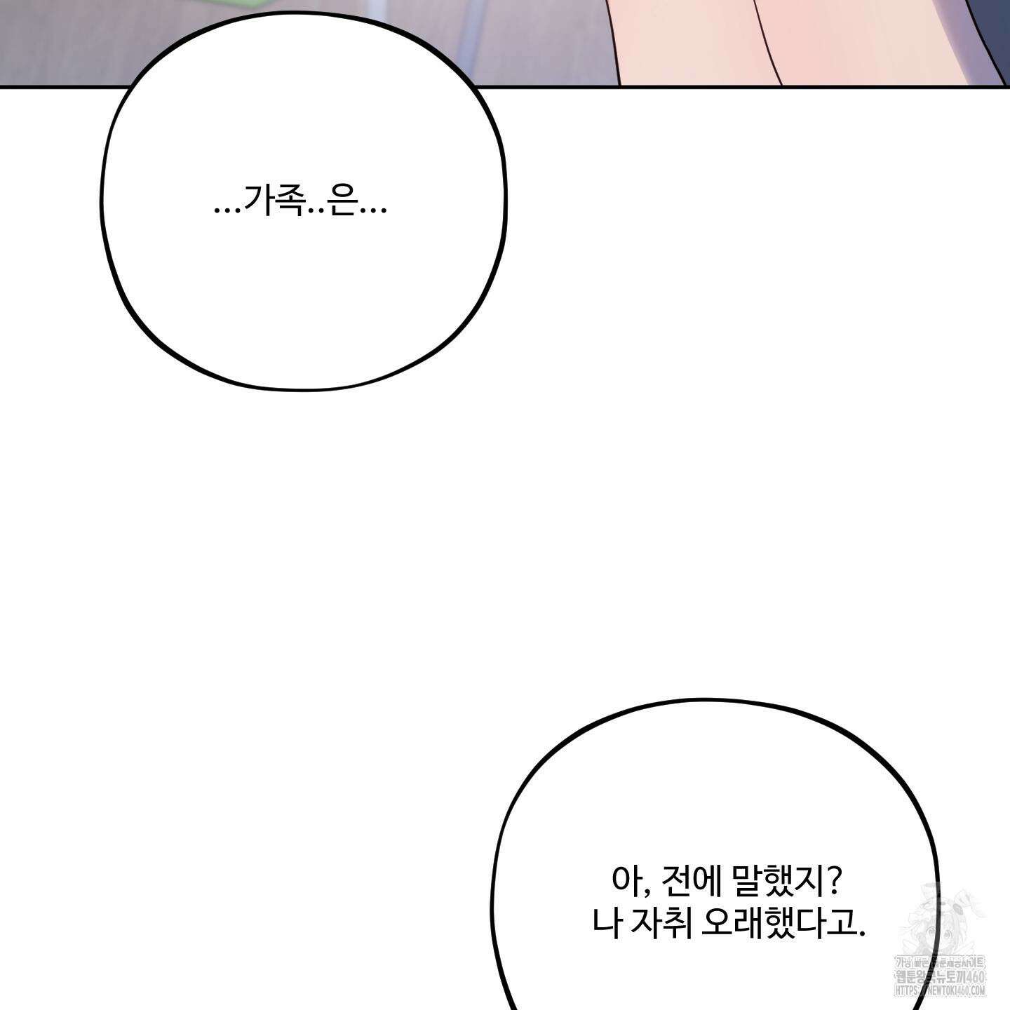 내가 너를 사랑하는 이야기 19화 37