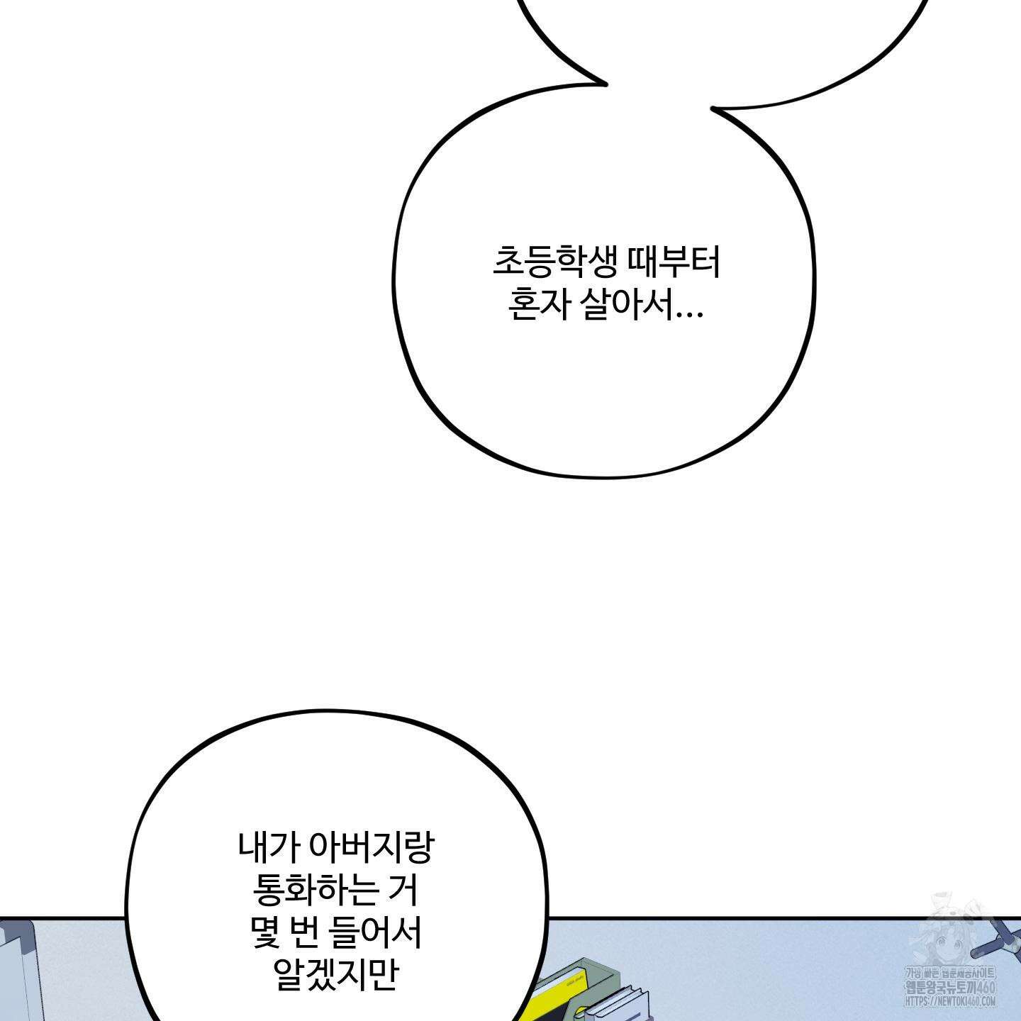 내가 너를 사랑하는 이야기 19화 38