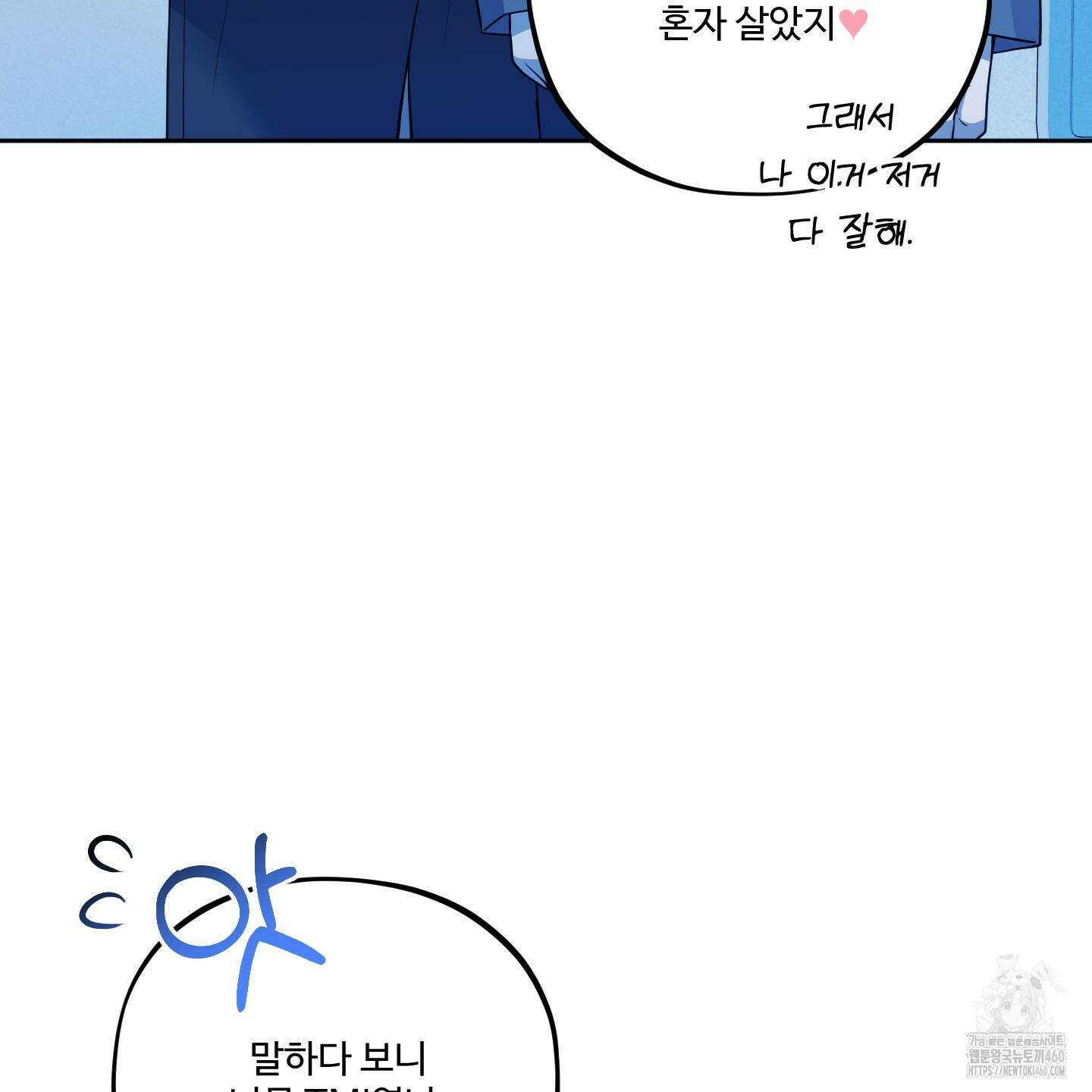 내가 너를 사랑하는 이야기 19화 53