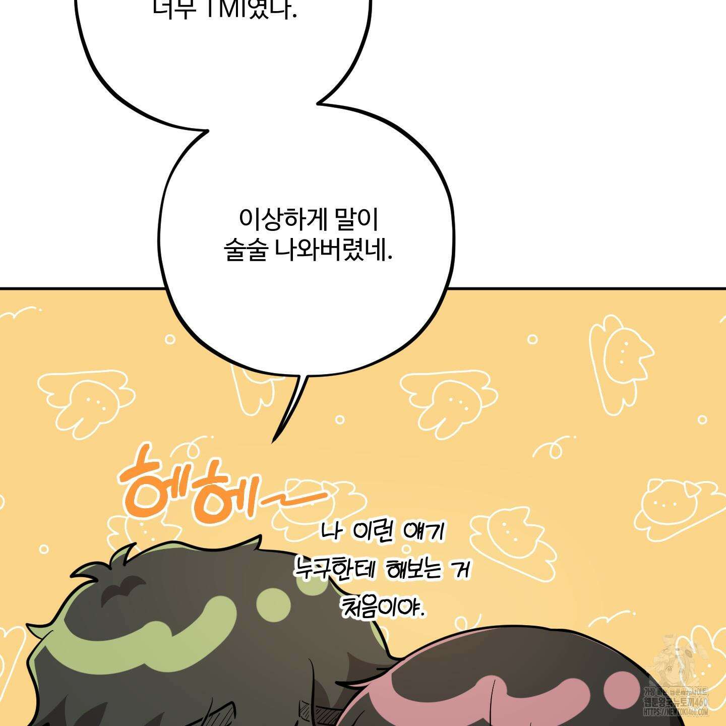 내가 너를 사랑하는 이야기 19화 54