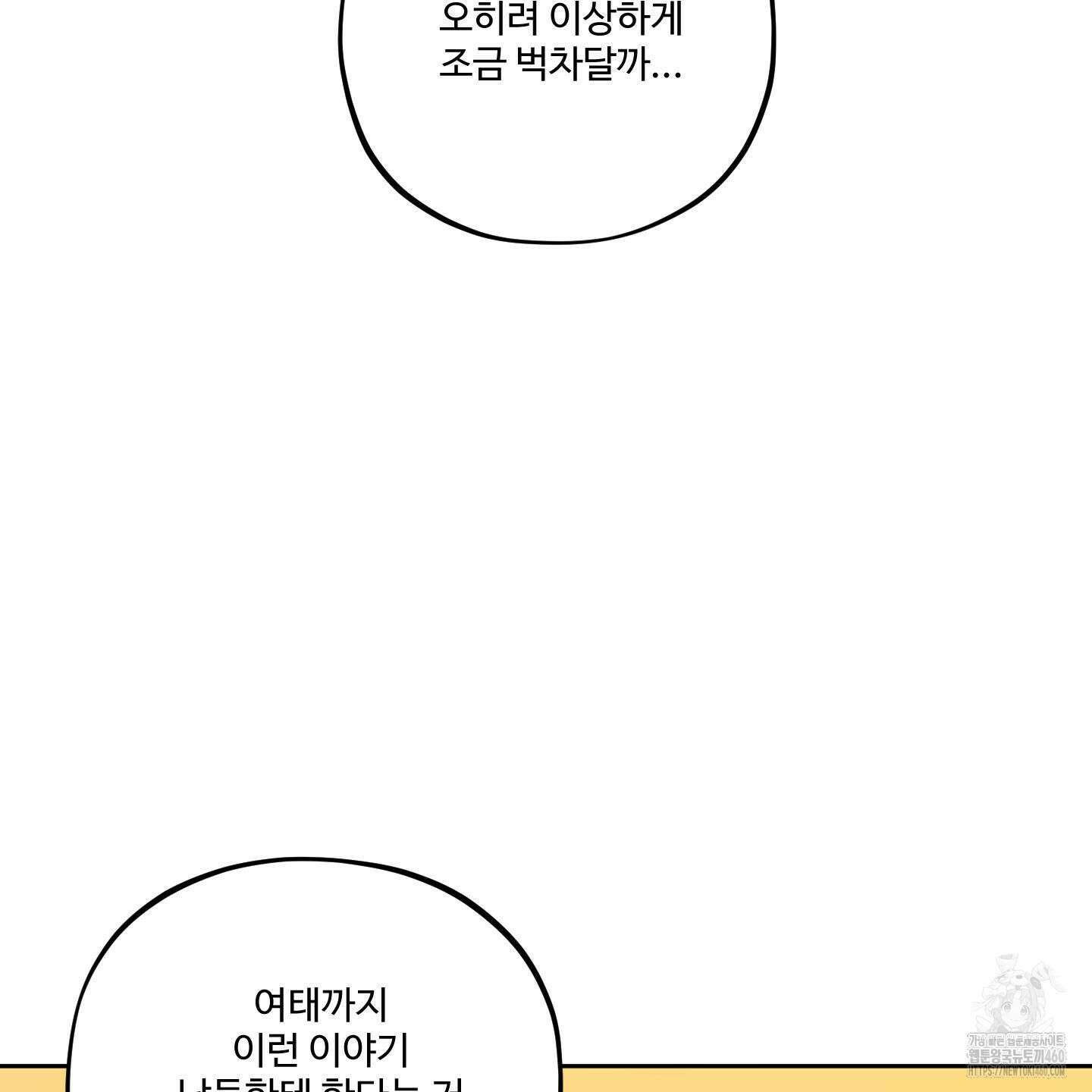 내가 너를 사랑하는 이야기 19화 59