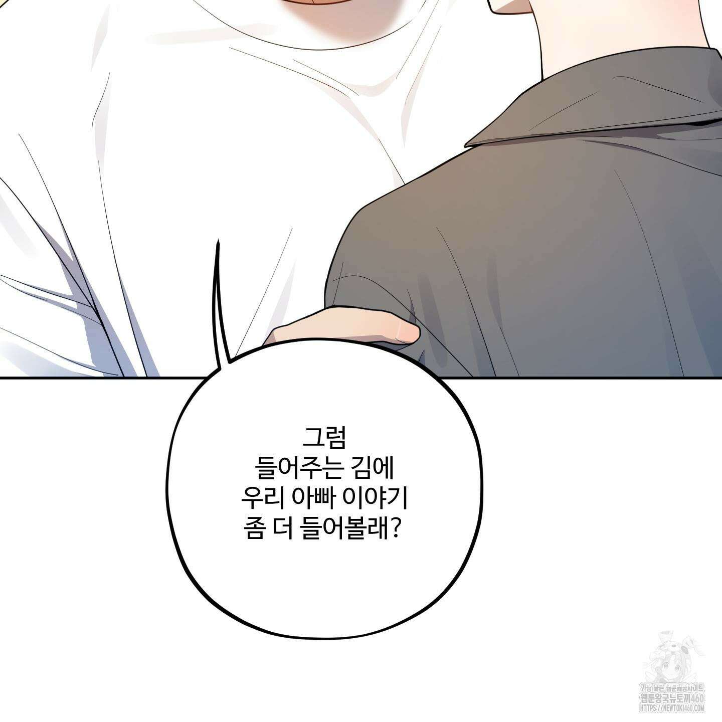 내가 너를 사랑하는 이야기 19화 61