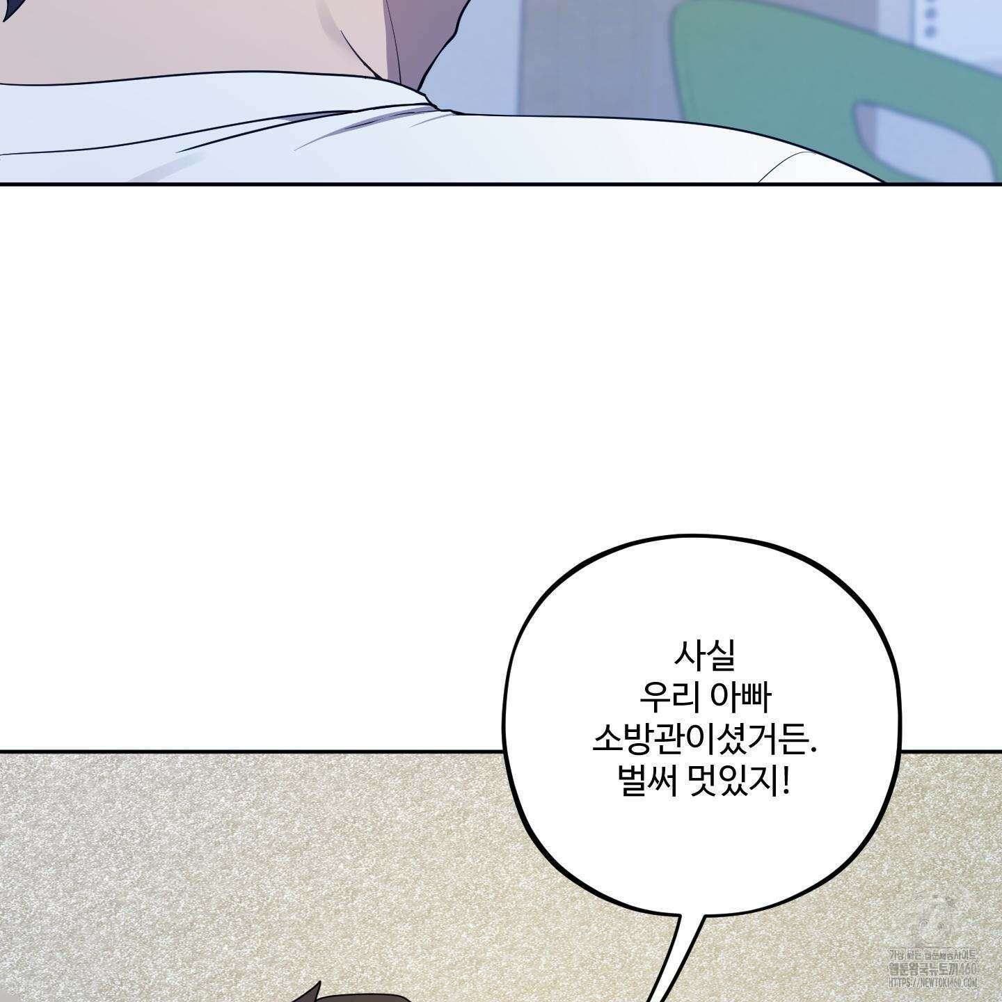 내가 너를 사랑하는 이야기 19화 71