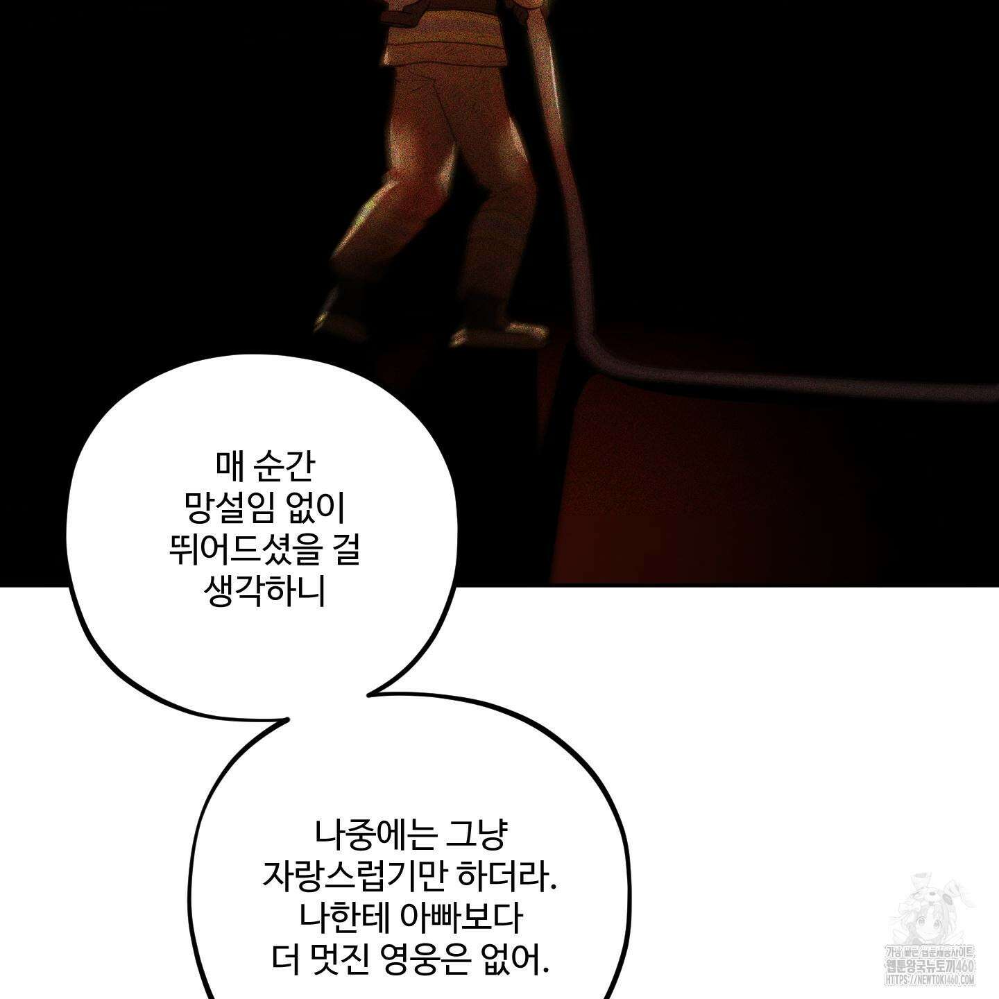내가 너를 사랑하는 이야기 19화 79