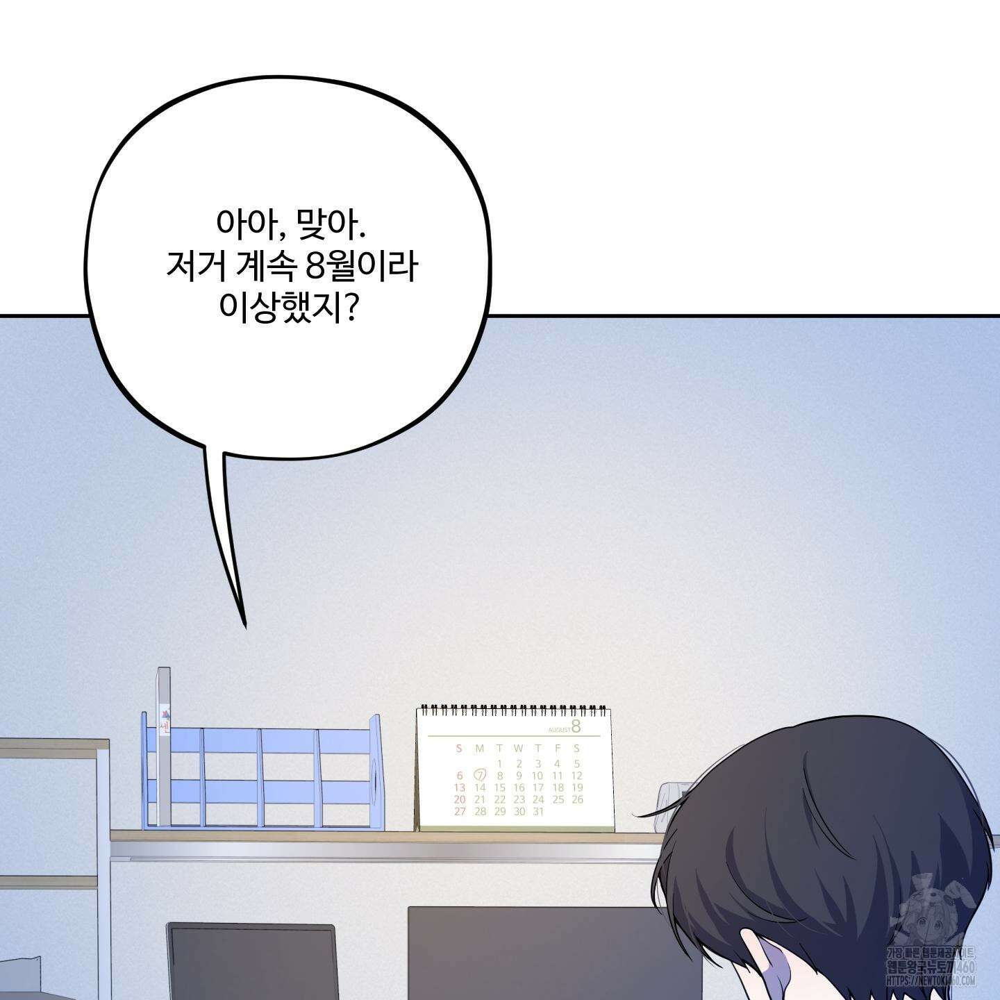 내가 너를 사랑하는 이야기 19화 86