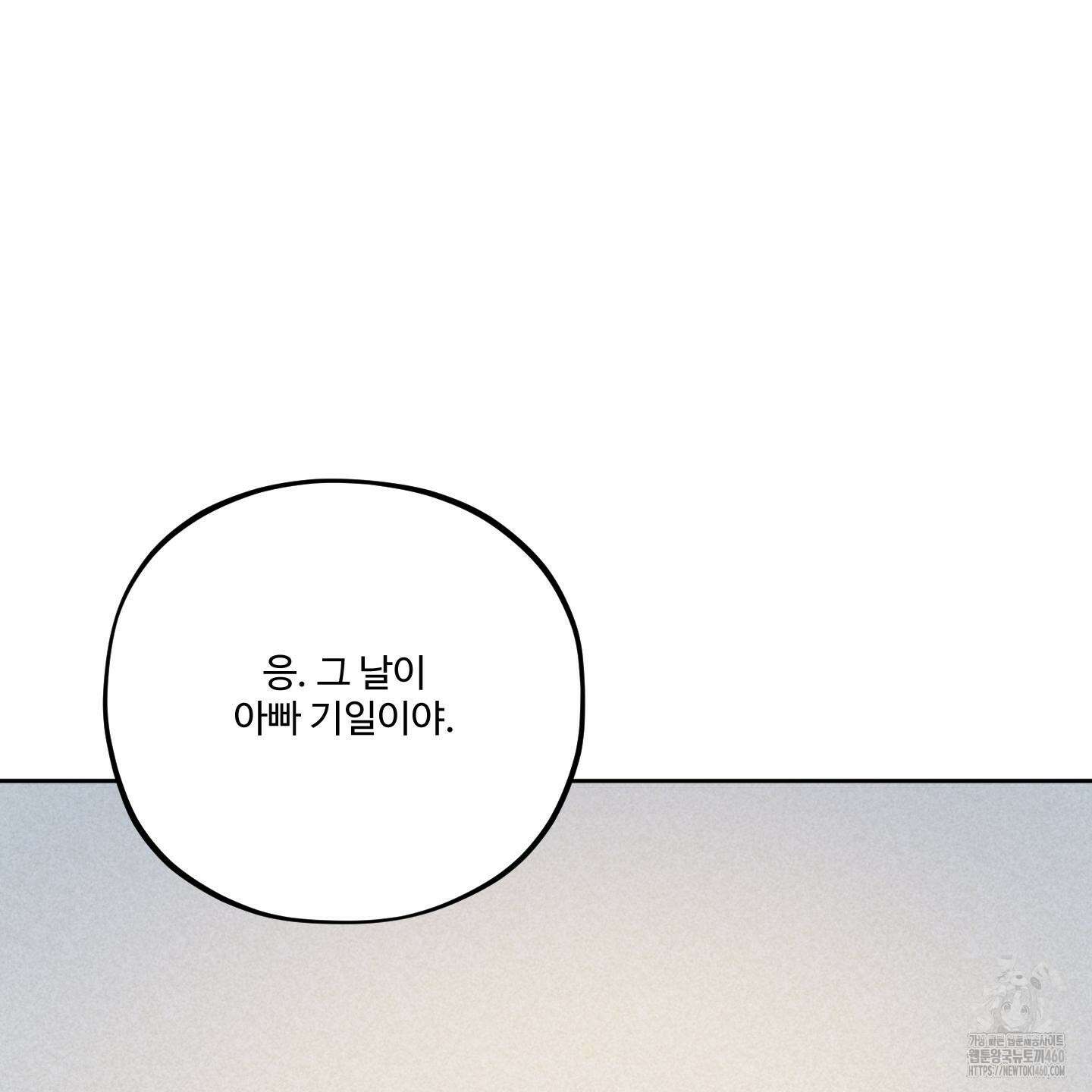 내가 너를 사랑하는 이야기 19화 88