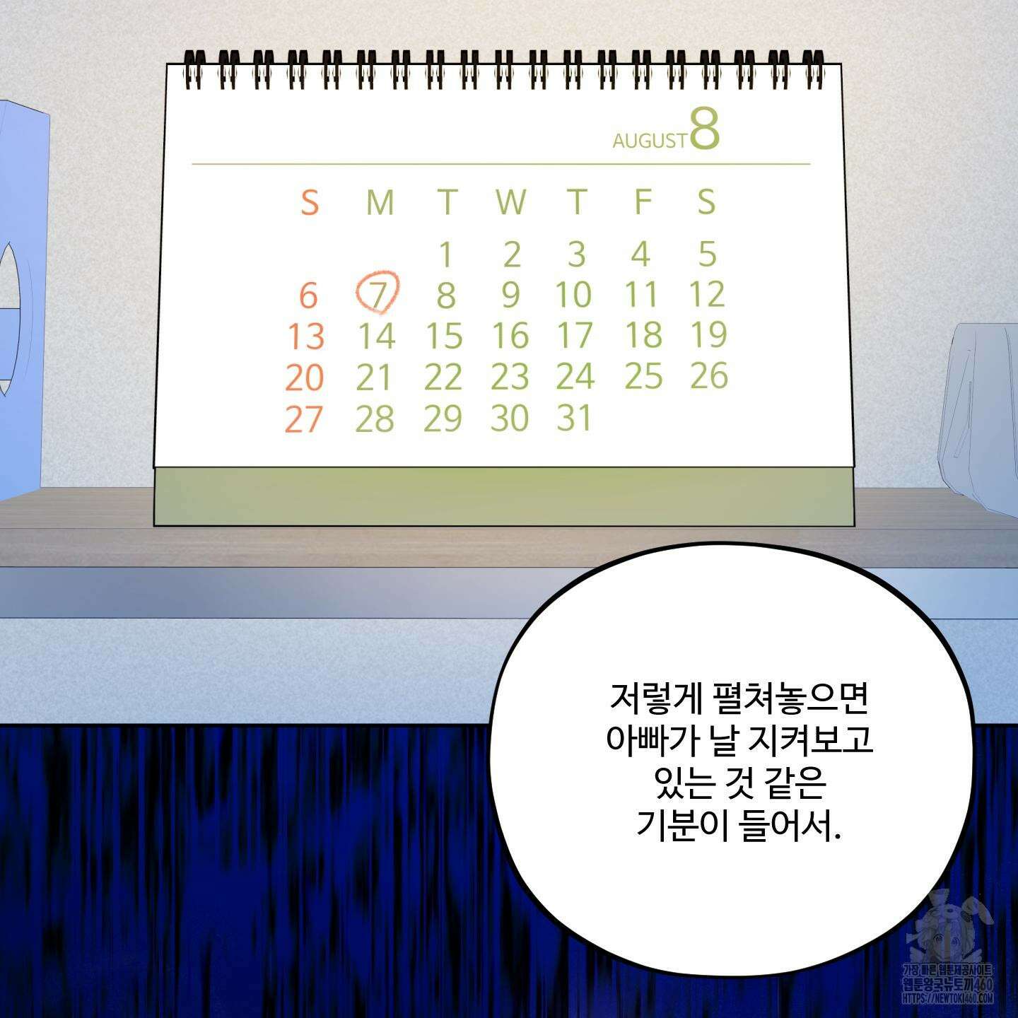 내가 너를 사랑하는 이야기 19화 89
