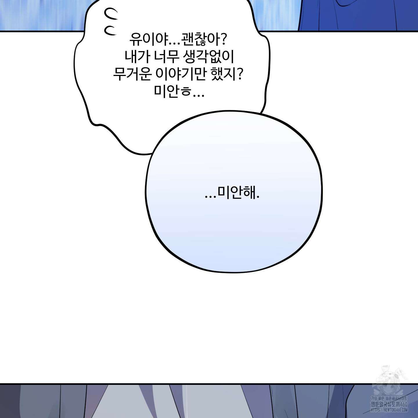 내가 너를 사랑하는 이야기 19화 92