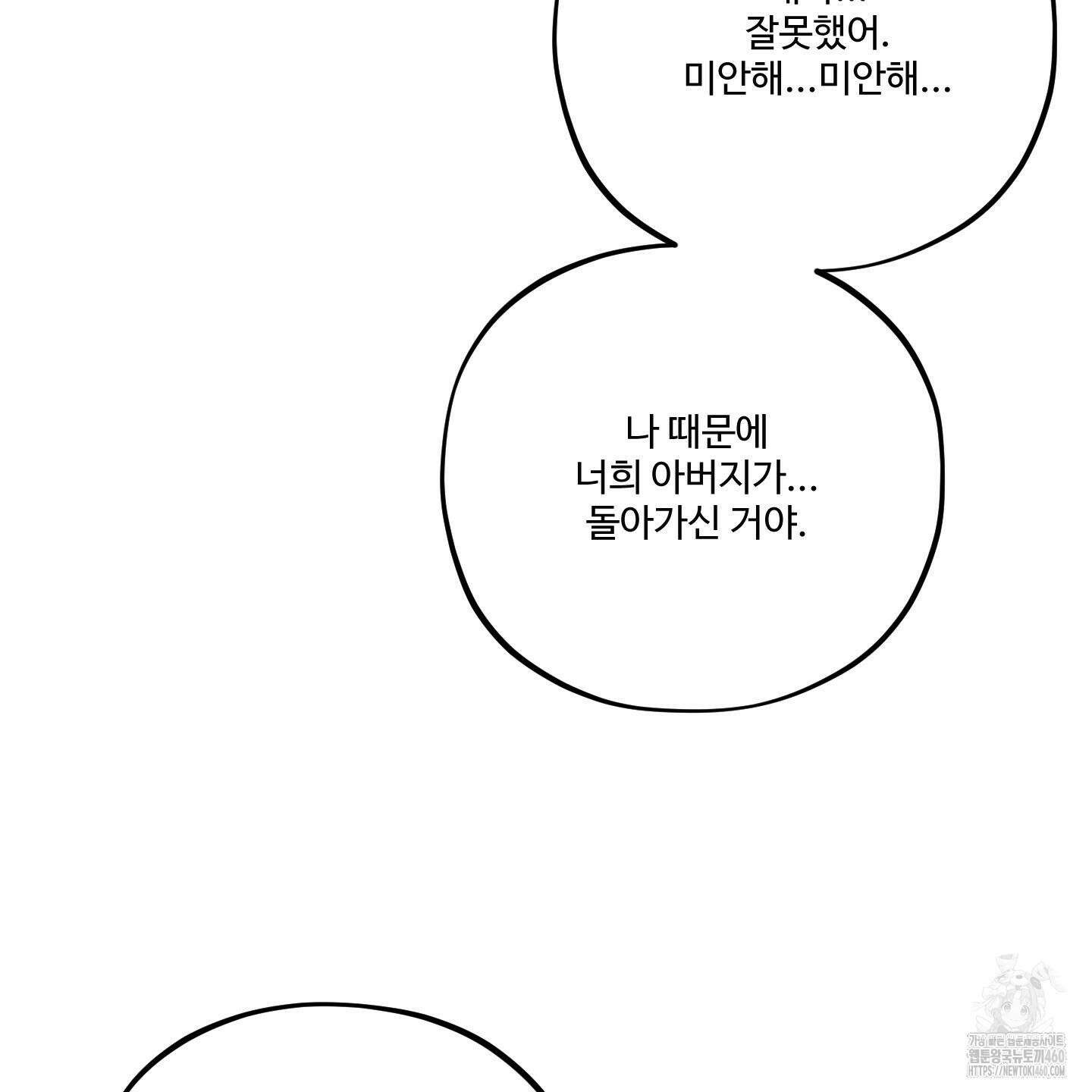 내가 너를 사랑하는 이야기 19화 110