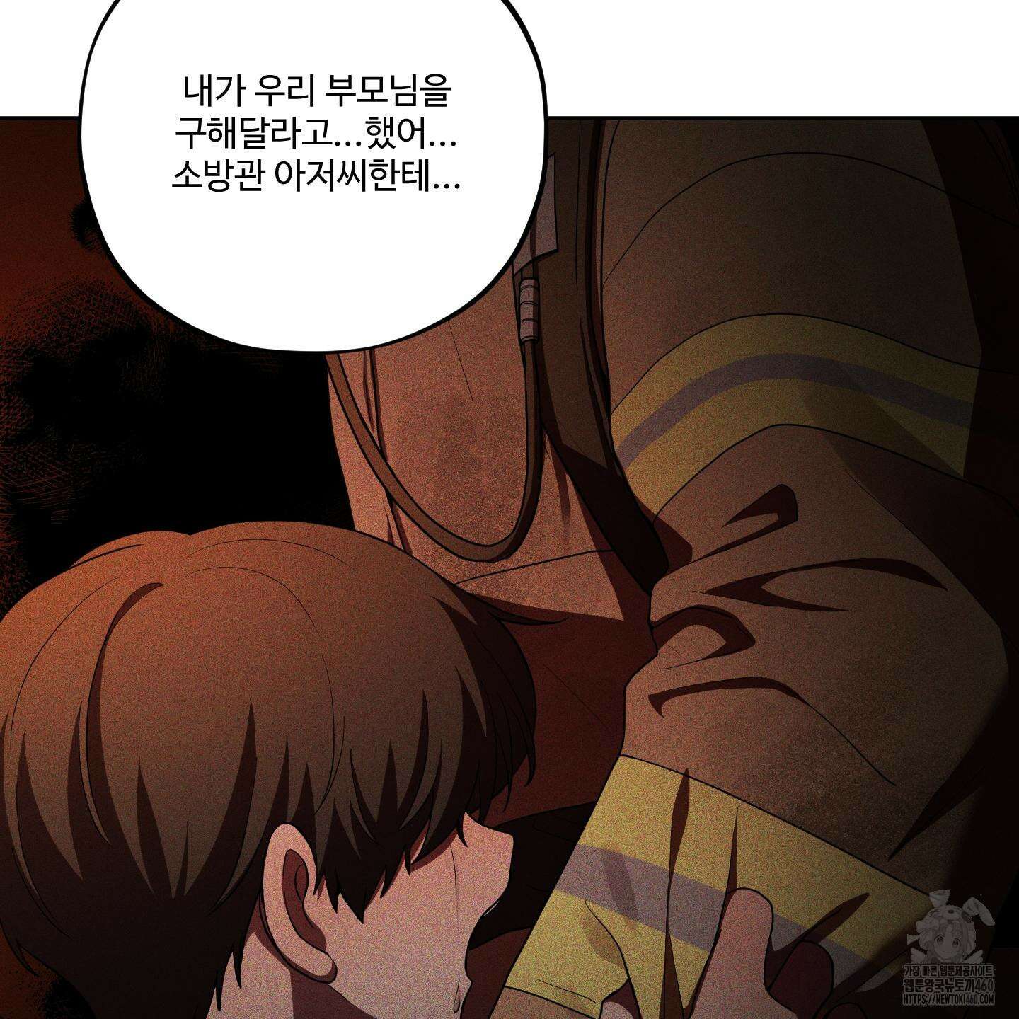 내가 너를 사랑하는 이야기 19화 111