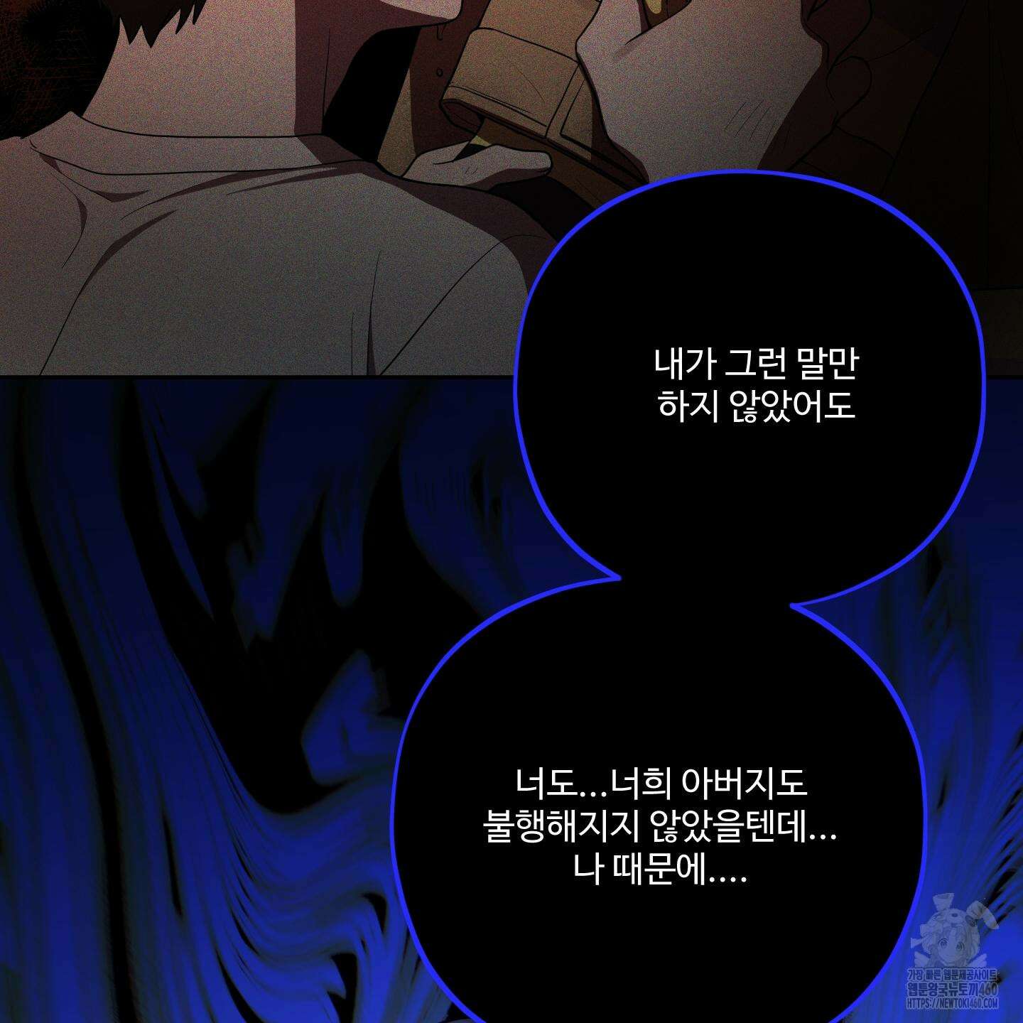 내가 너를 사랑하는 이야기 19화 112