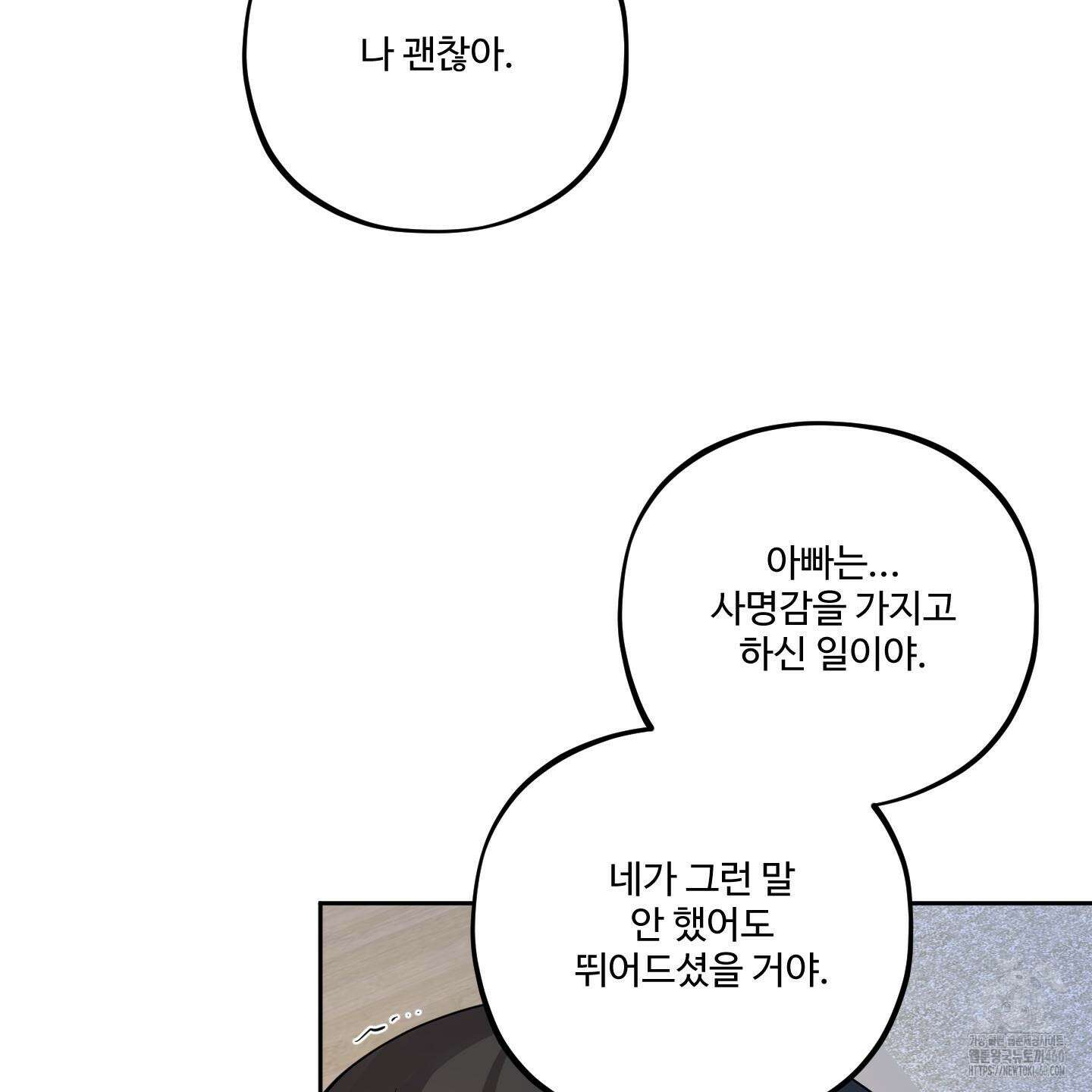 내가 너를 사랑하는 이야기 19화 115