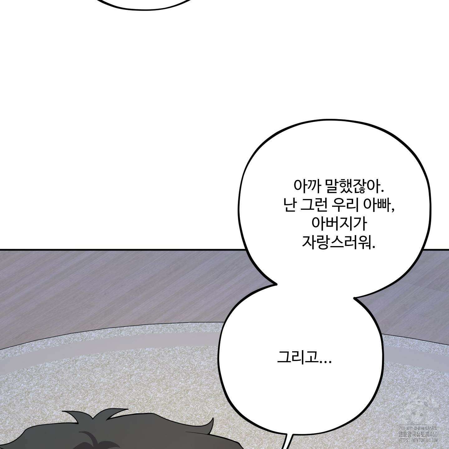 내가 너를 사랑하는 이야기 19화 117