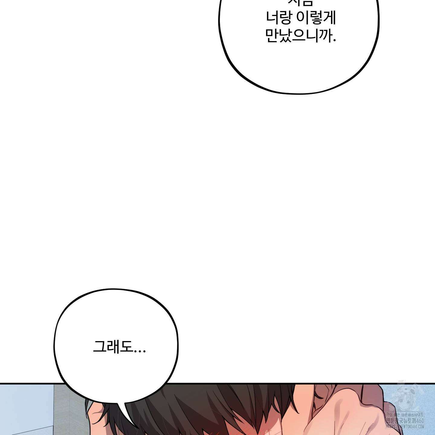 내가 너를 사랑하는 이야기 19화 121
