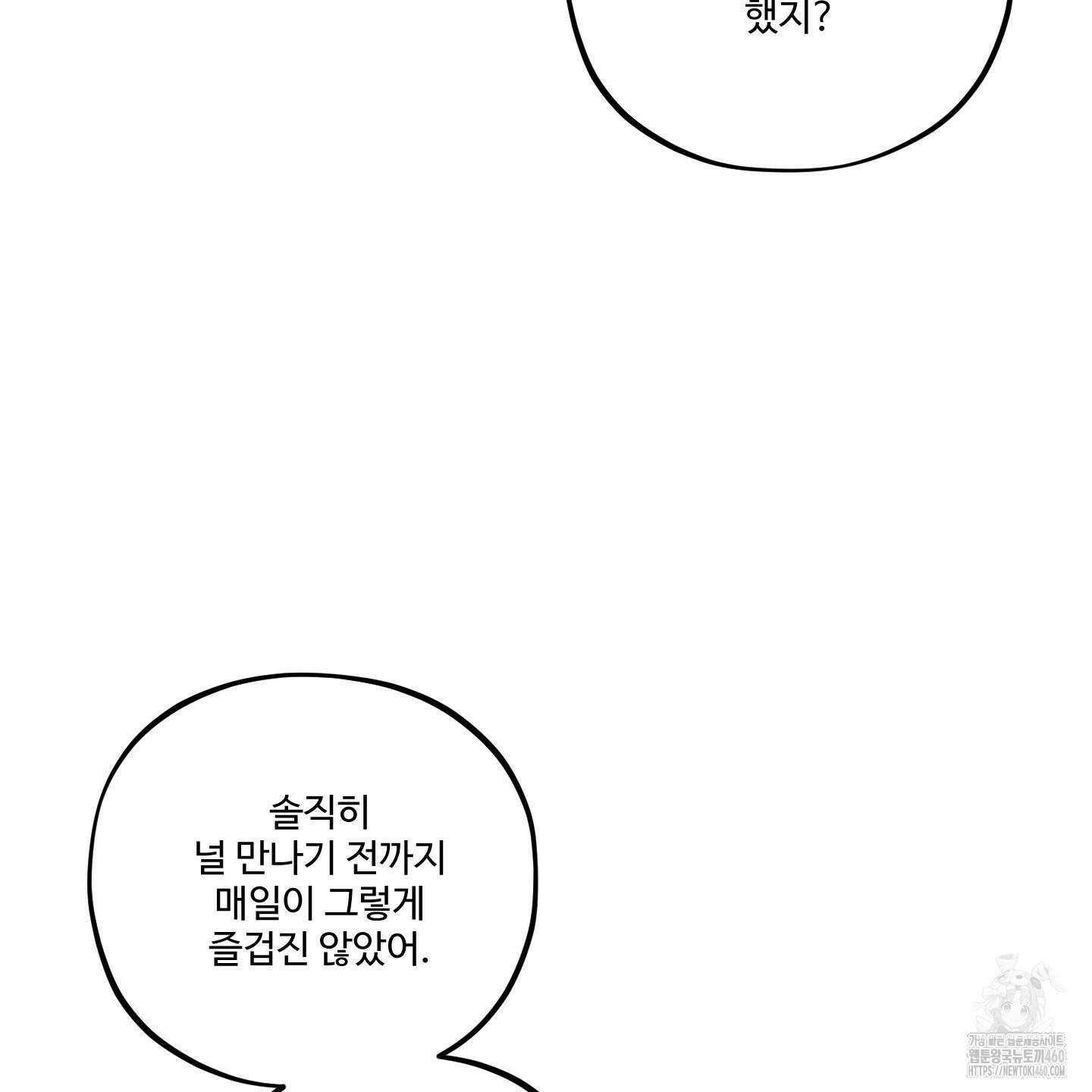 내가 너를 사랑하는 이야기 19화 123