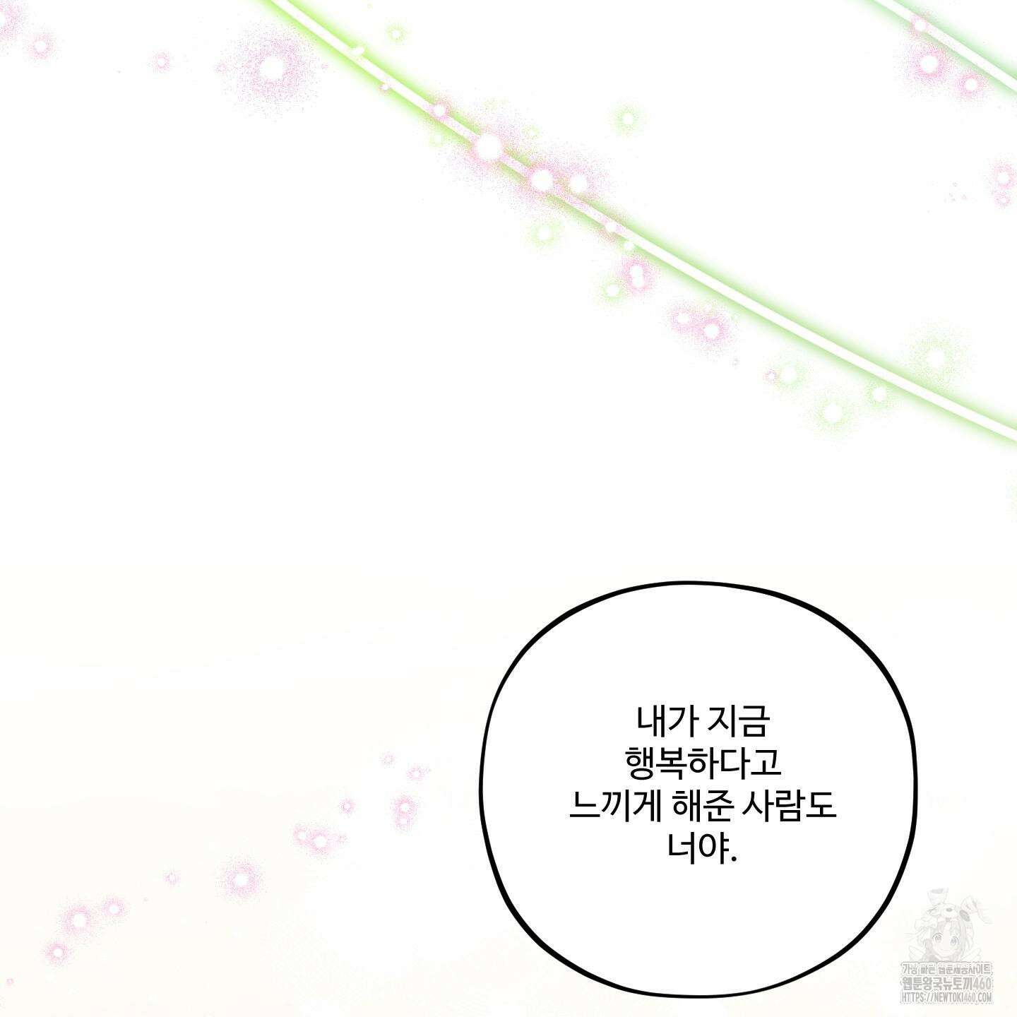 내가 너를 사랑하는 이야기 19화 131
