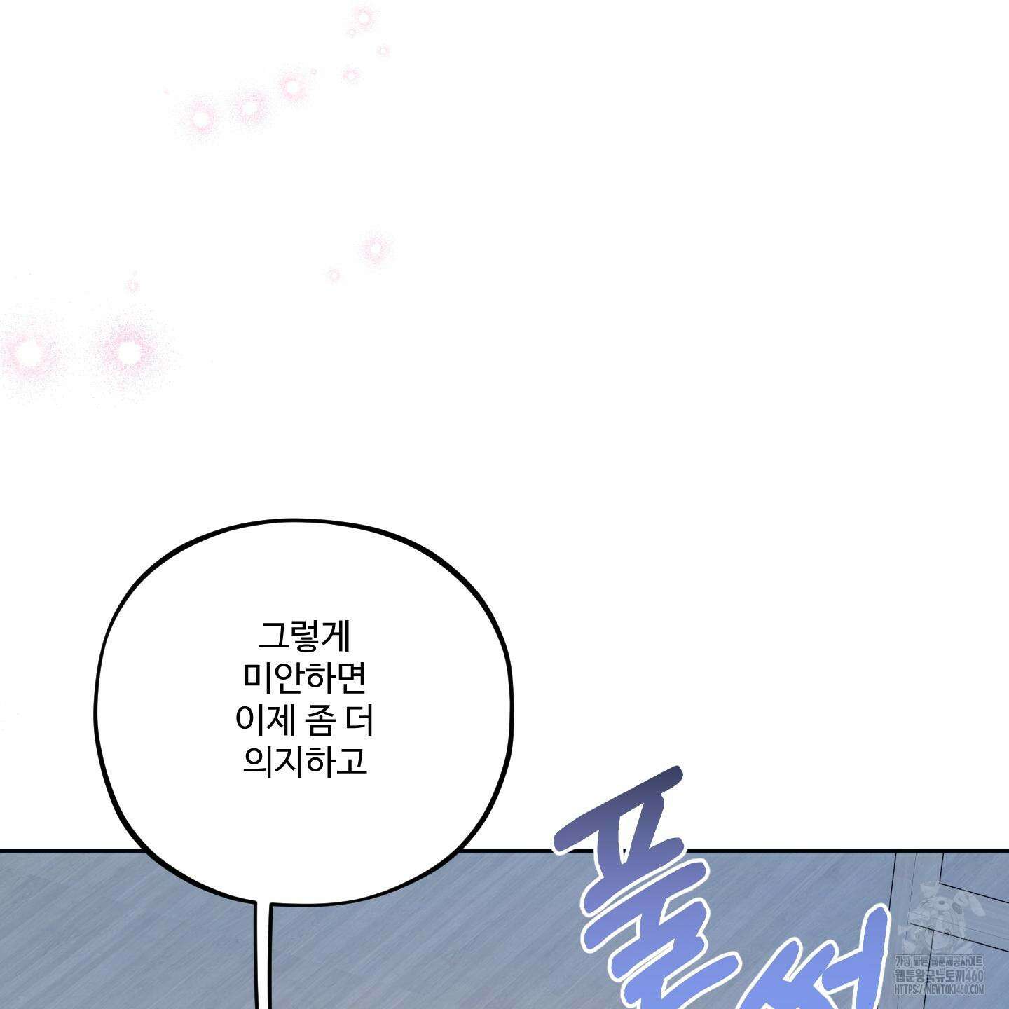 내가 너를 사랑하는 이야기 19화 136