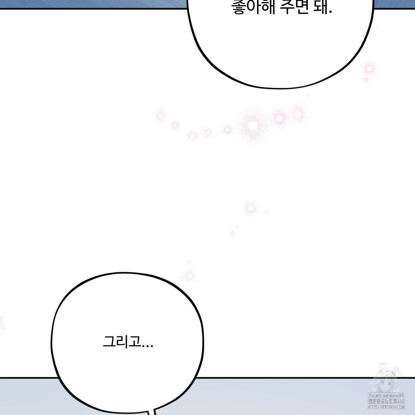 내가 너를 사랑하는 이야기 19화 139