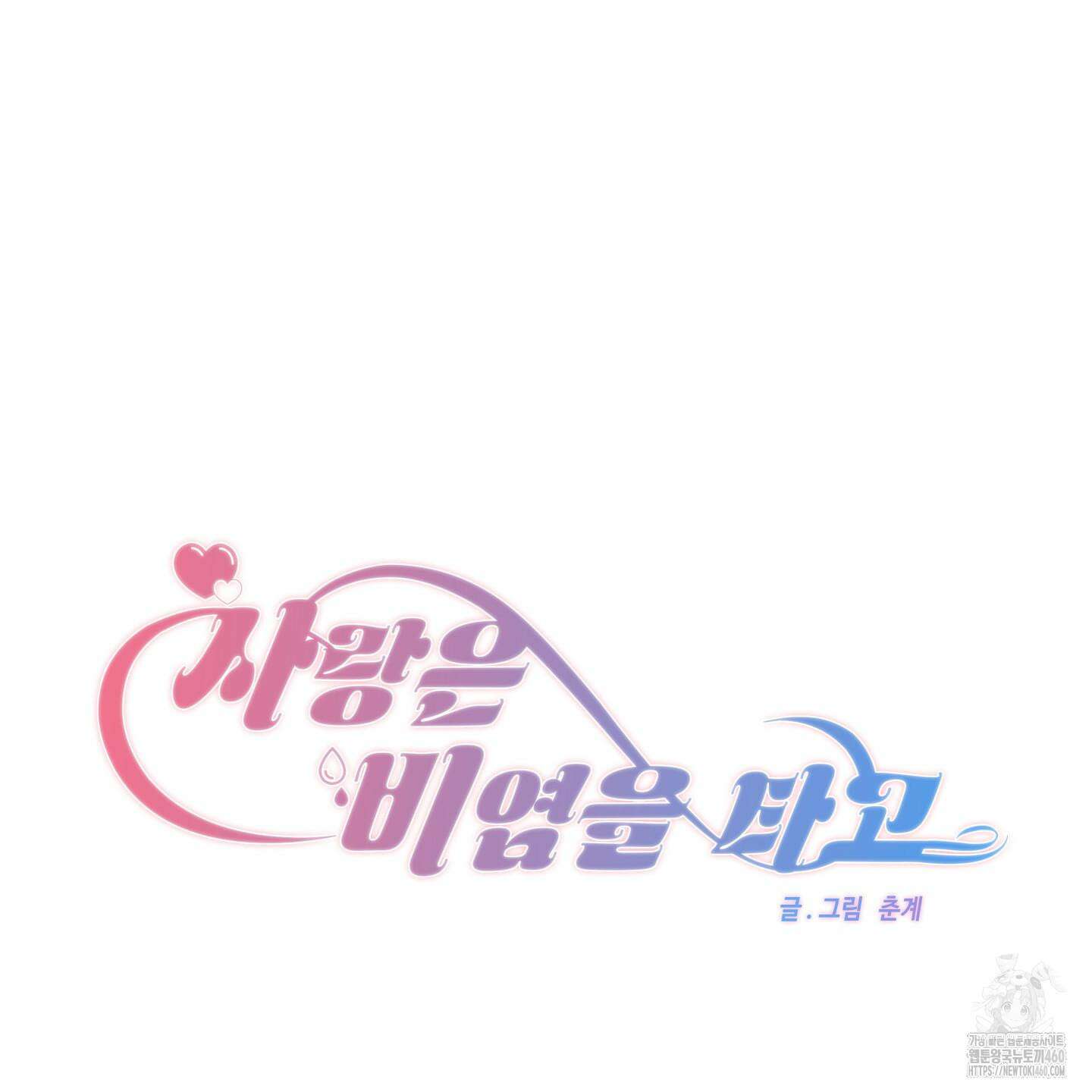 사랑은 비염을 타고 29화 4
