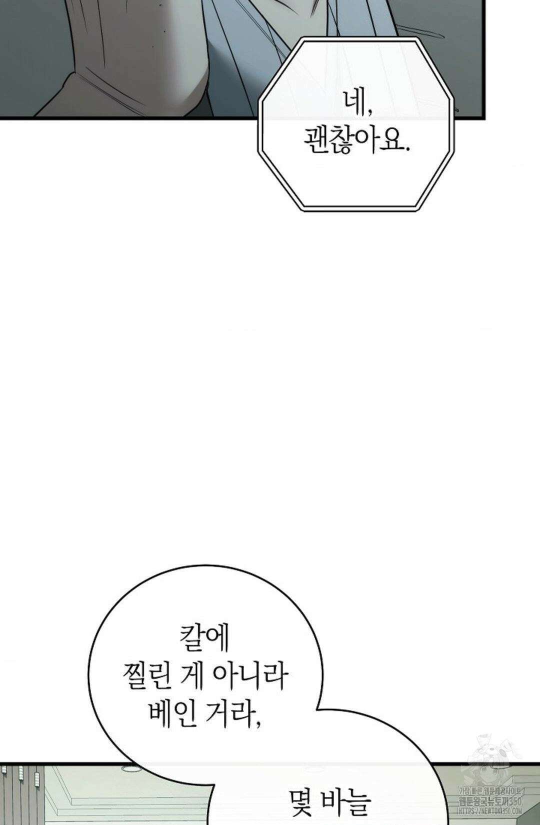 미완관계 57화 4
