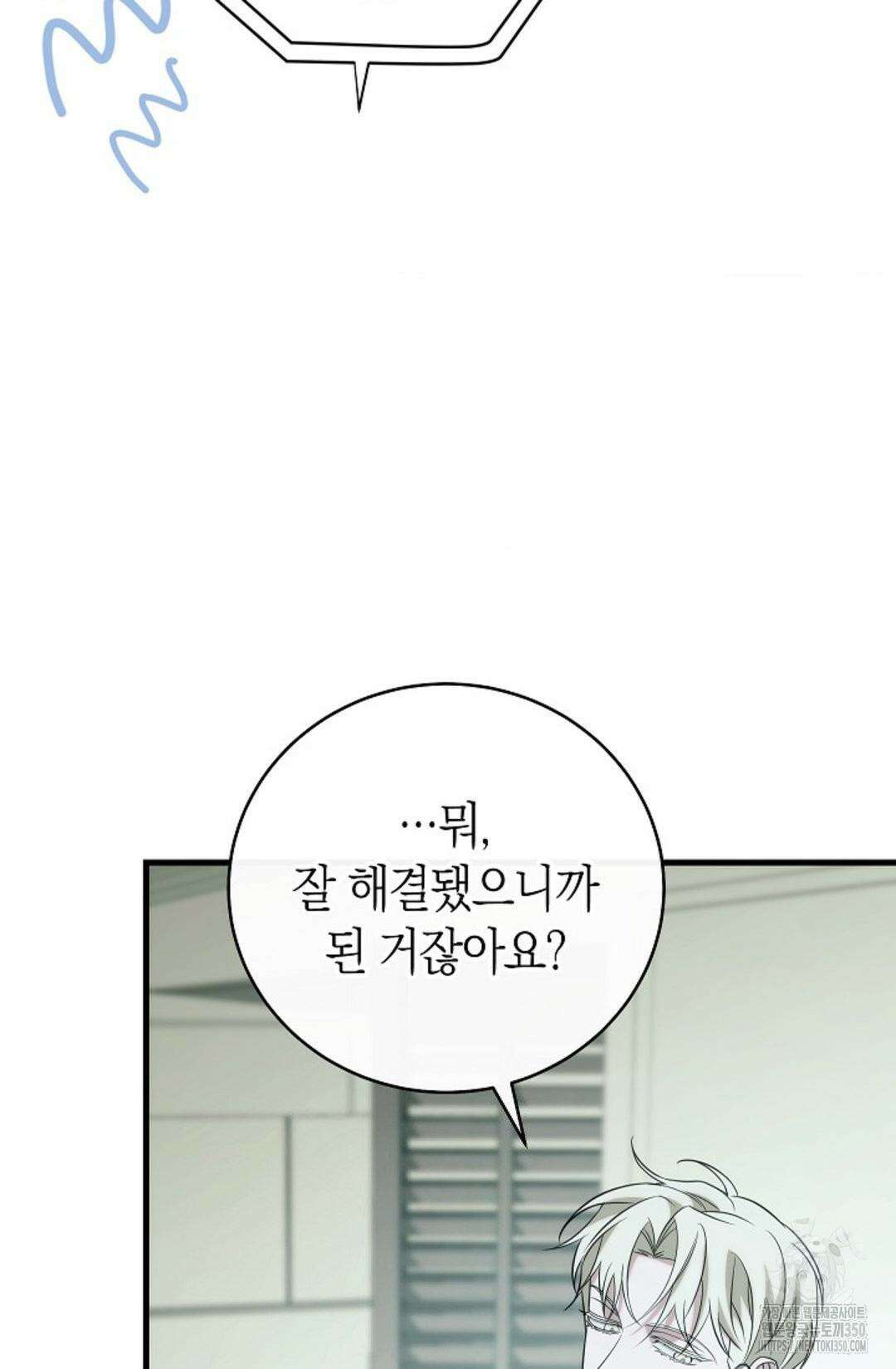 미완관계 57화 8