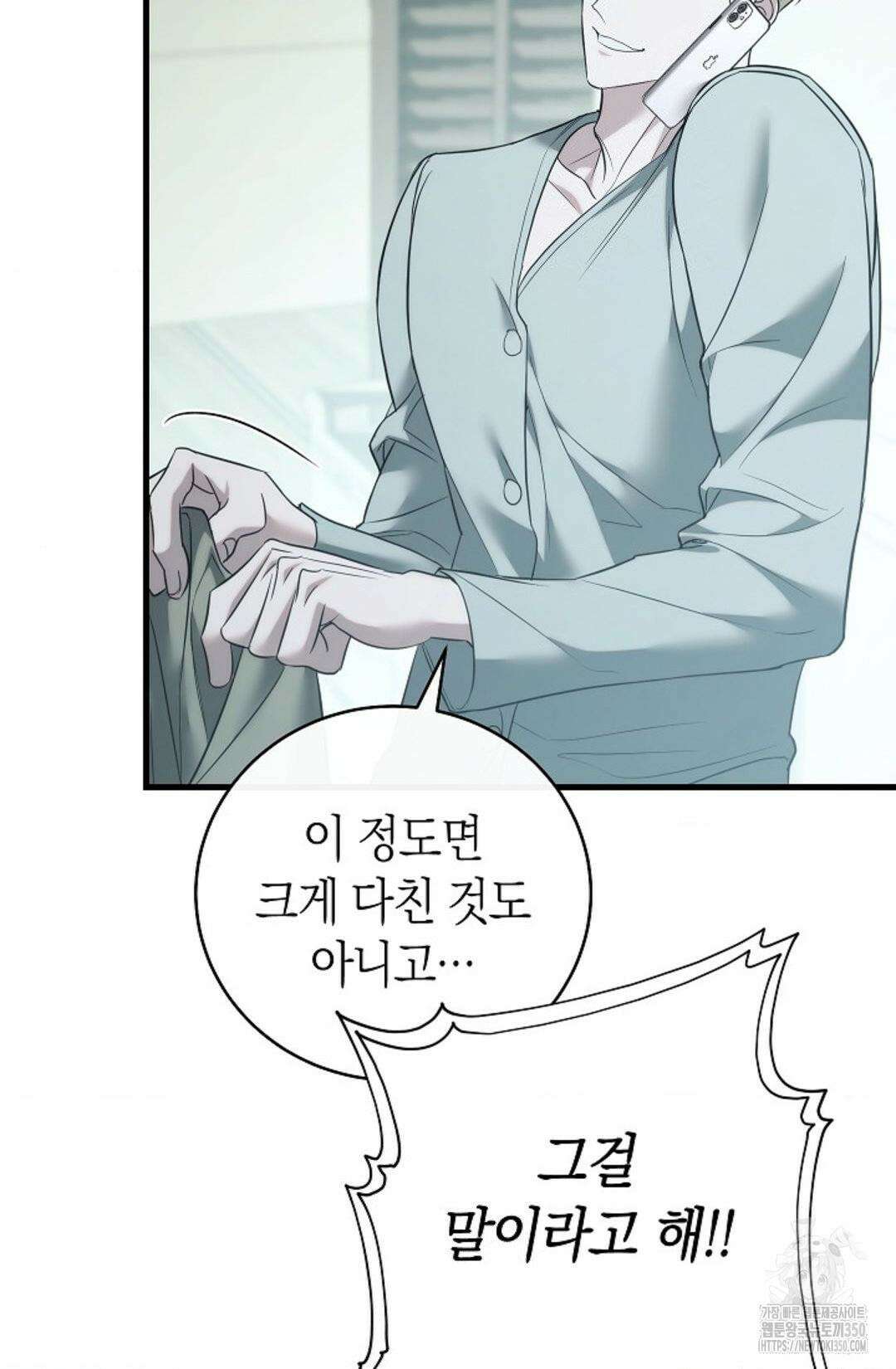 미완관계 57화 9