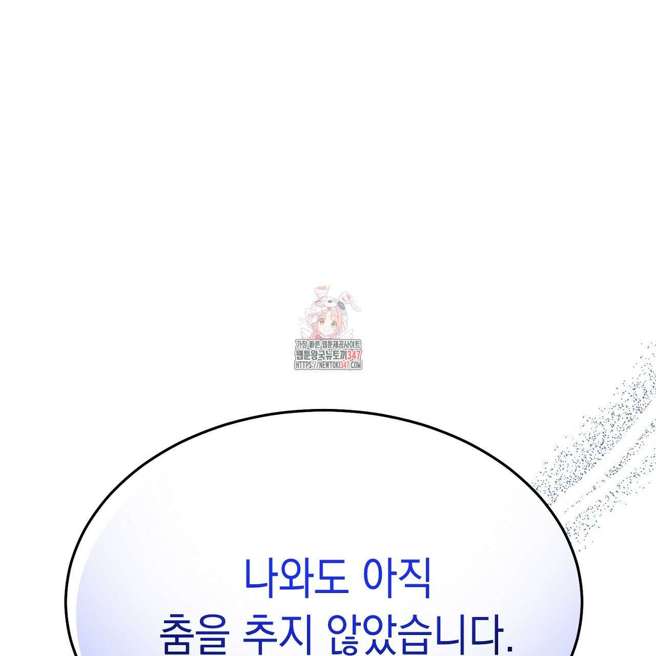 악역 대공비의 위험한 이중생활 57화 1