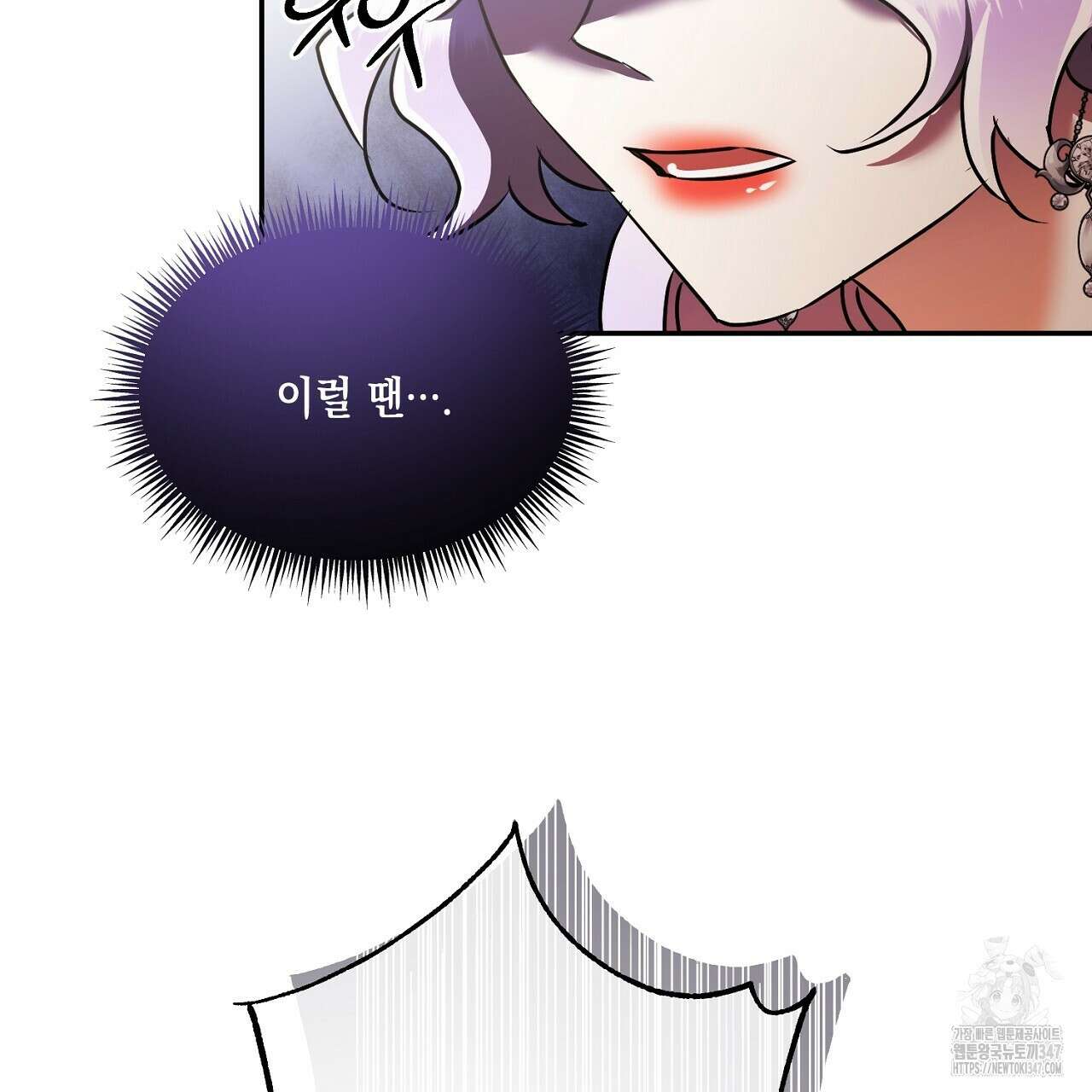 악역 대공비의 위험한 이중생활 57화 11