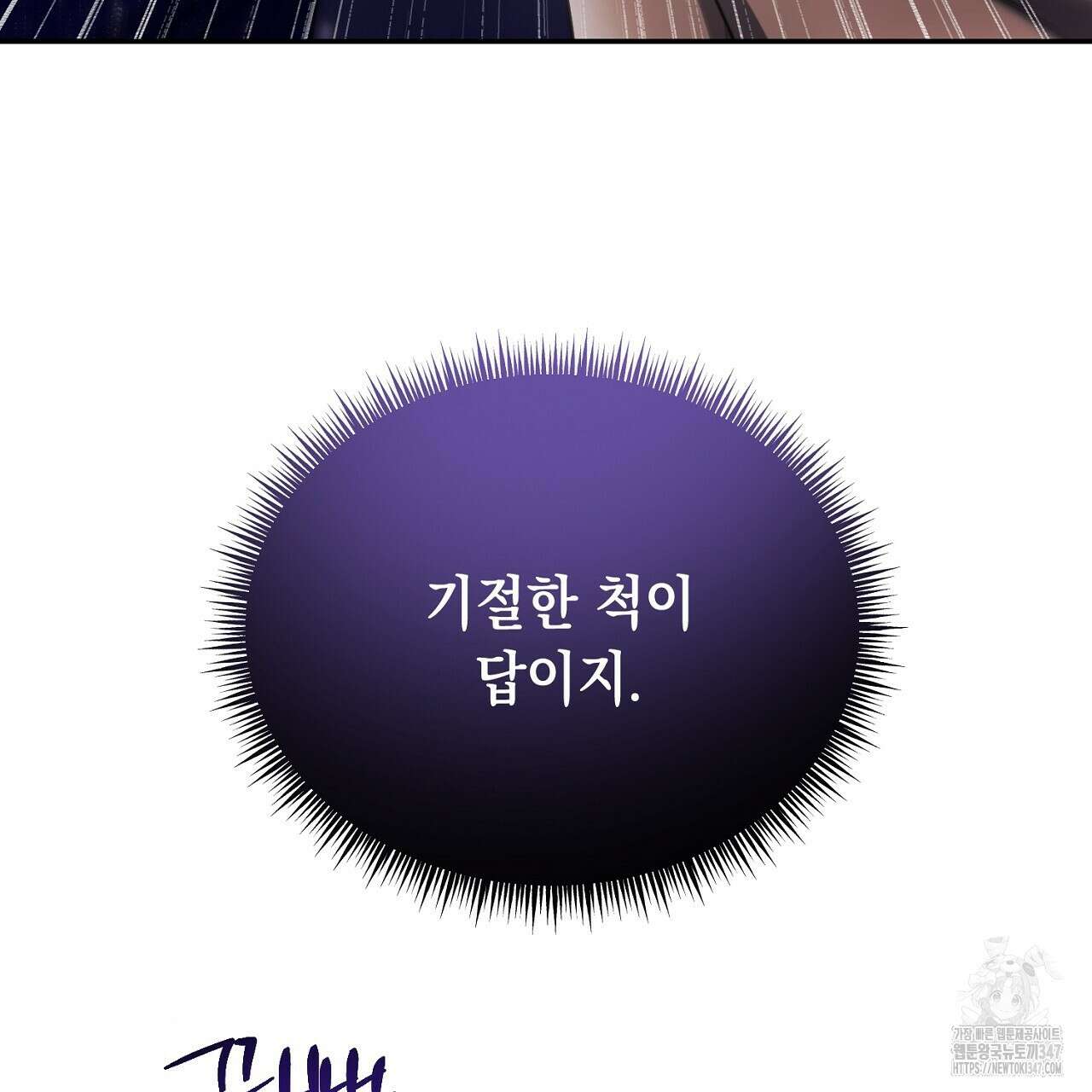 악역 대공비의 위험한 이중생활 57화 19