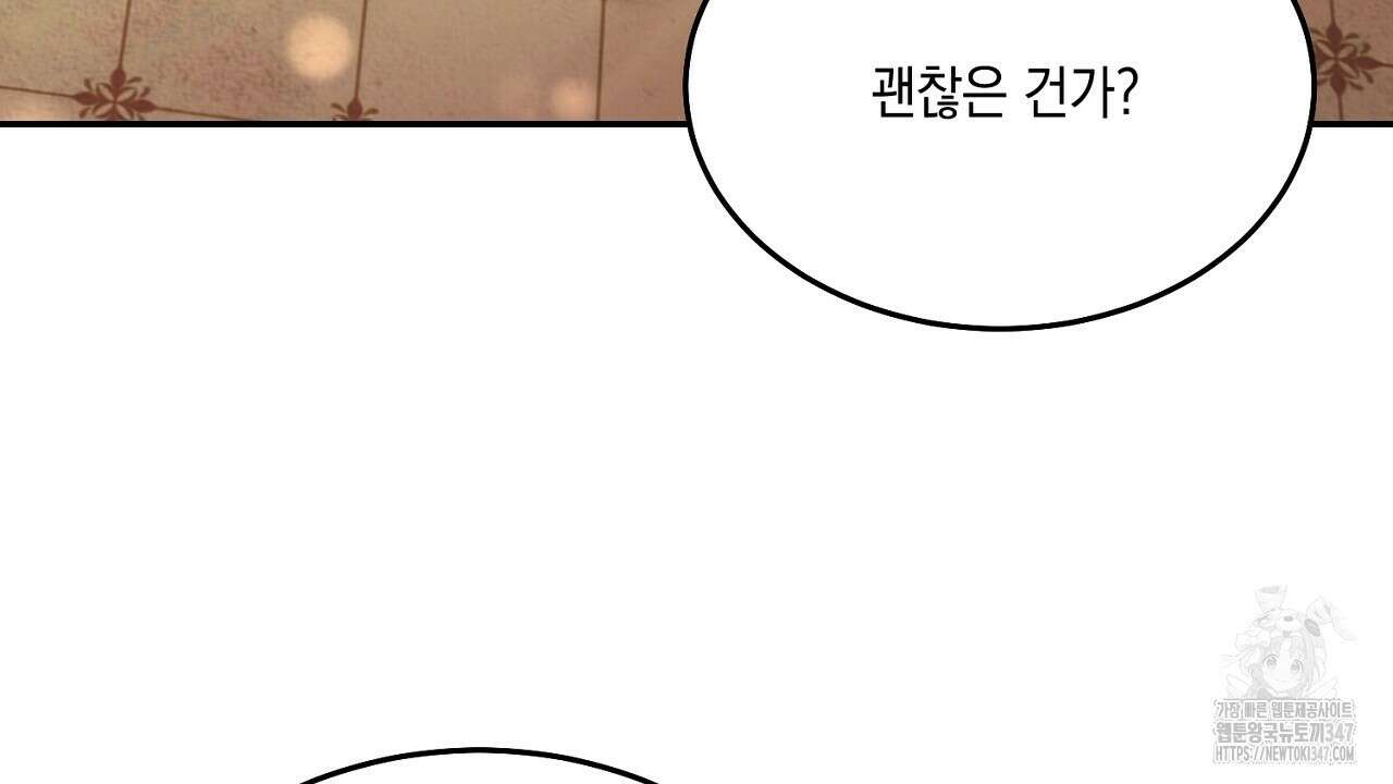 악역 대공비의 위험한 이중생활 57화 28