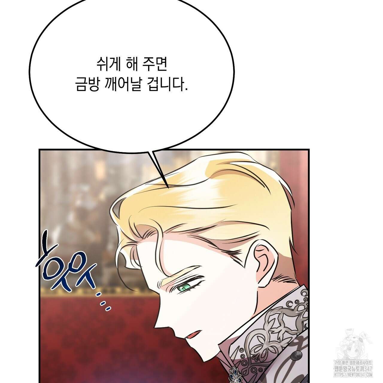 악역 대공비의 위험한 이중생활 57화 29