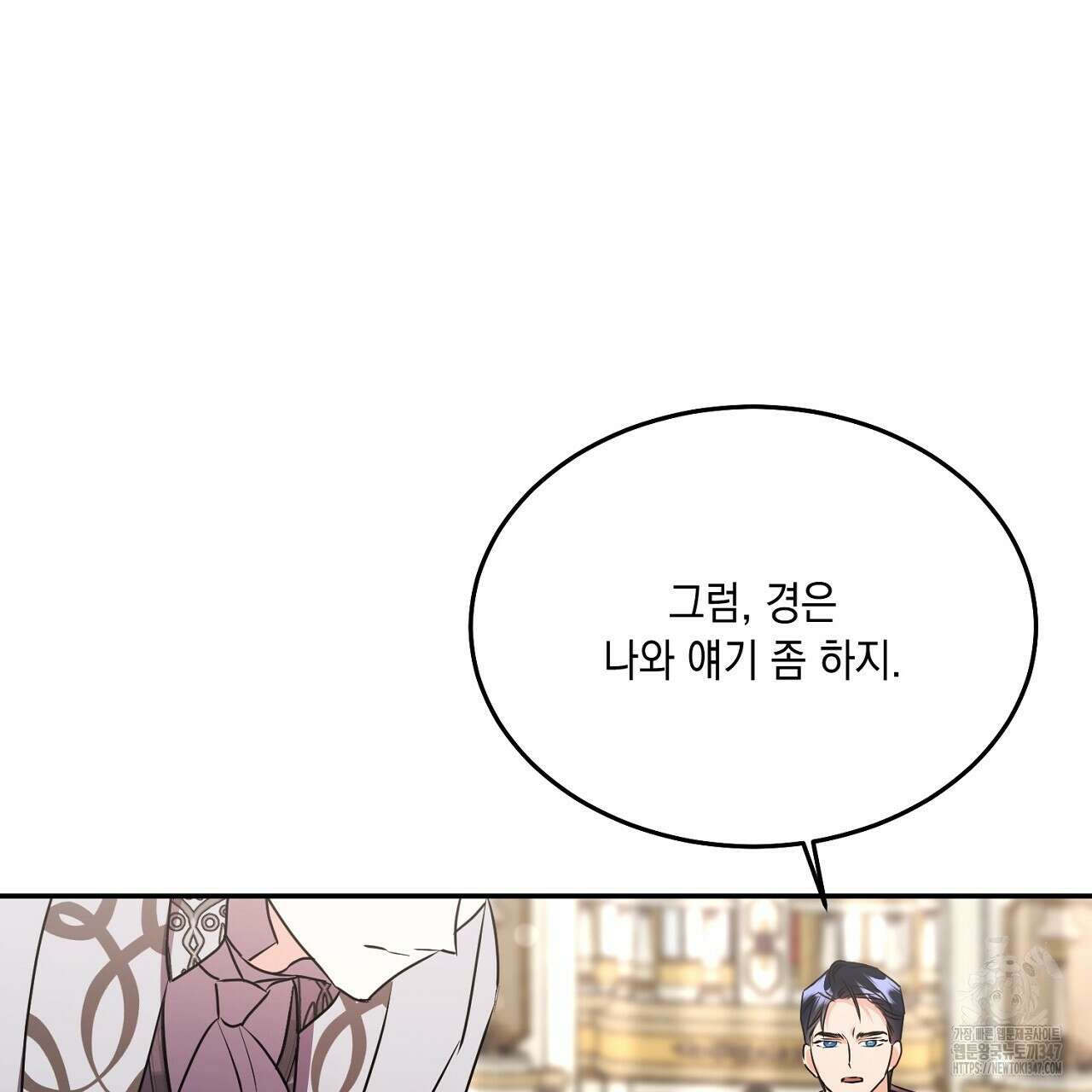 악역 대공비의 위험한 이중생활 57화 31