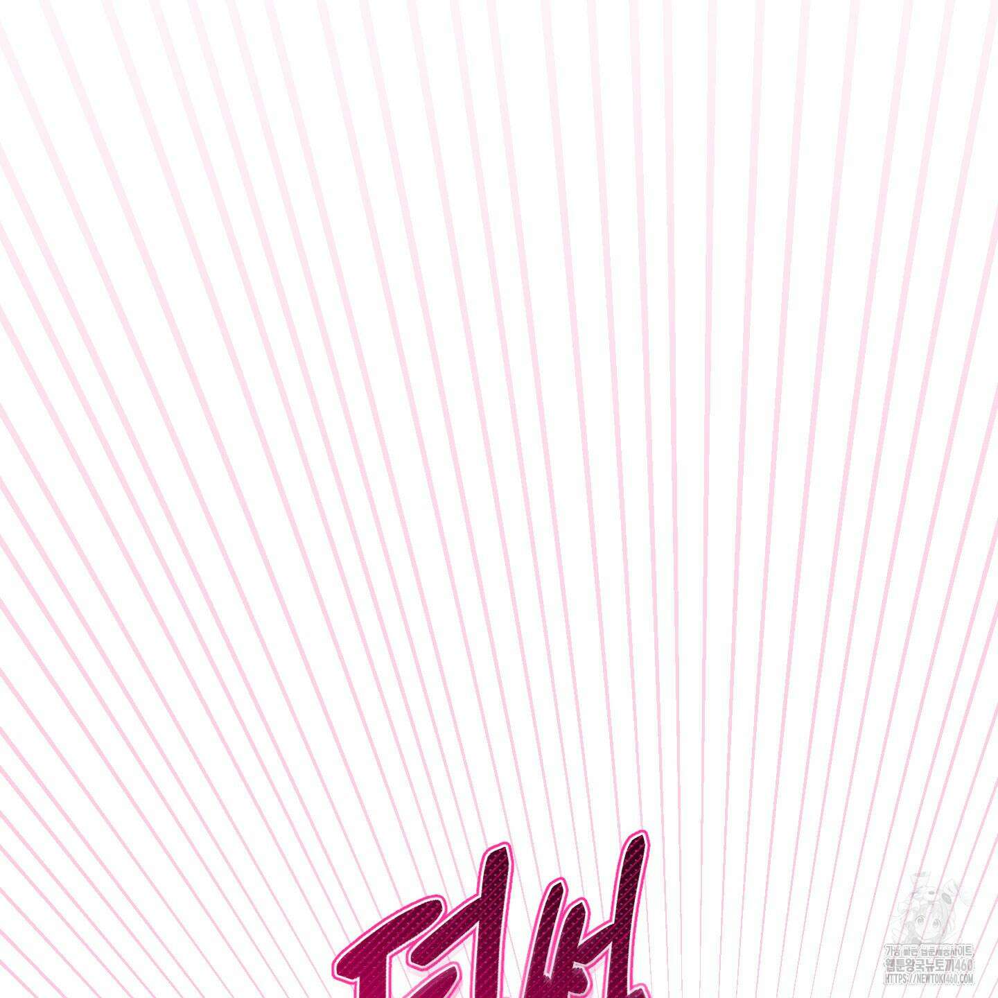 황궁의 정원에는 개가 산다 32화 9