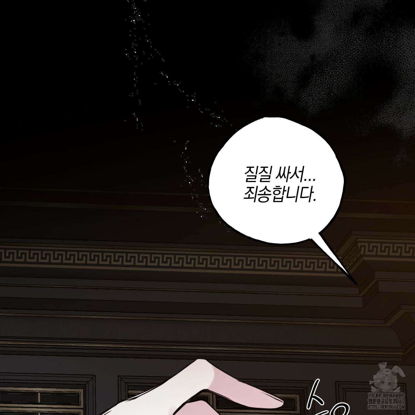 황궁의 정원에는 개가 산다 32화 34