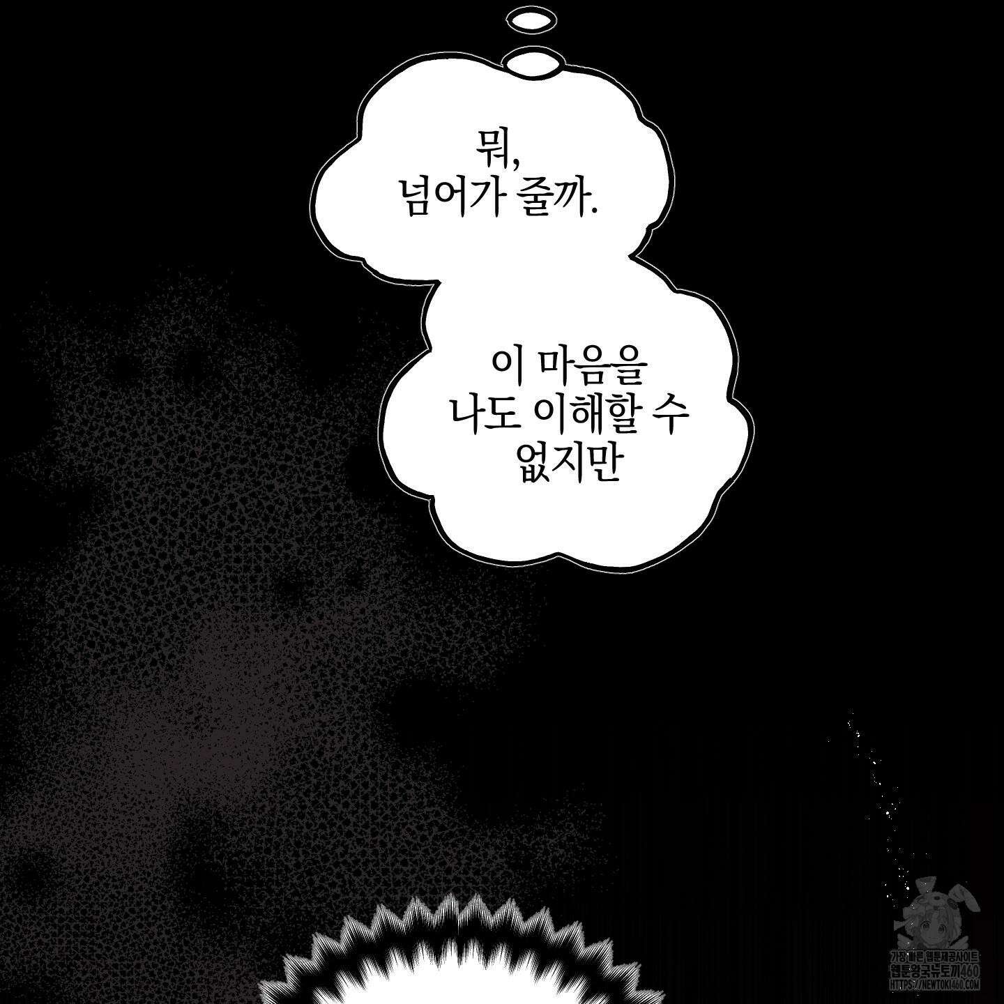 황궁의 정원에는 개가 산다 32화 38